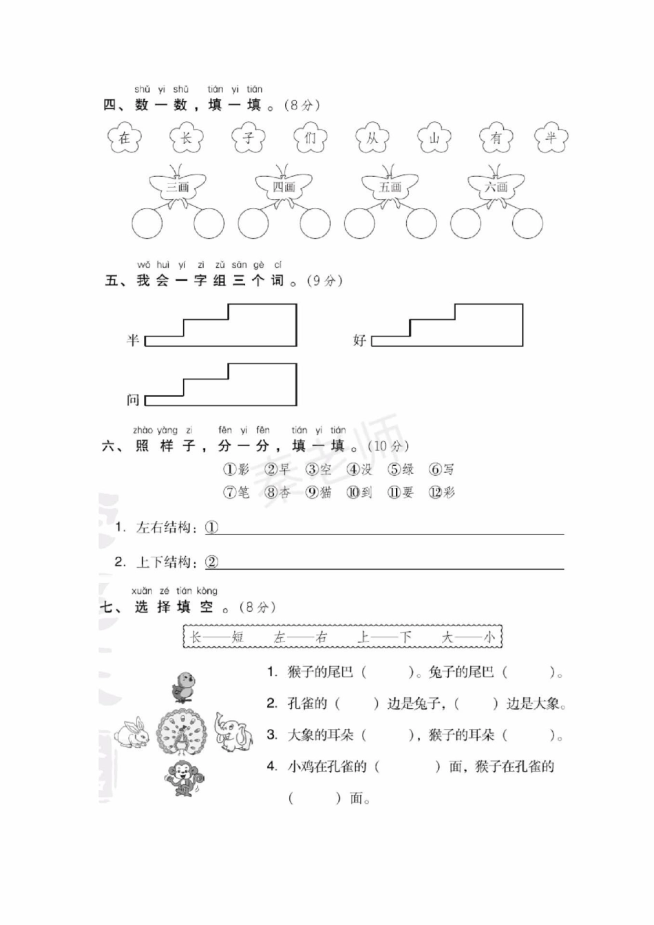 一年级上册语文第六单元测试。一年级语文期末考试必考考点 学习资料 必考题易错题  创作者中心 热点宝.pdf_第2页