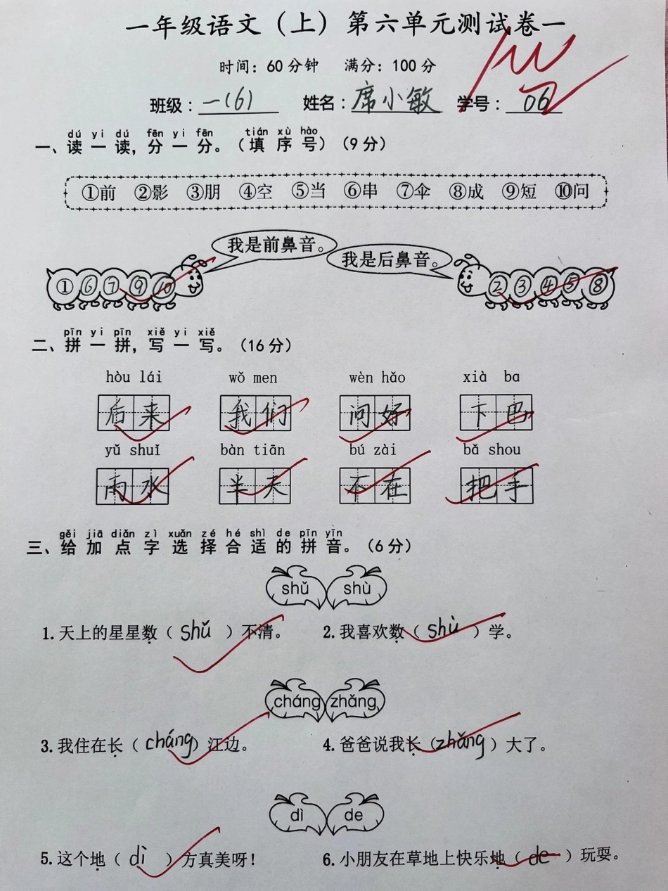 一年级上册语文第六单元测试卷。一年级  语文 家有一年级新生 知识分享.pdf_第1页