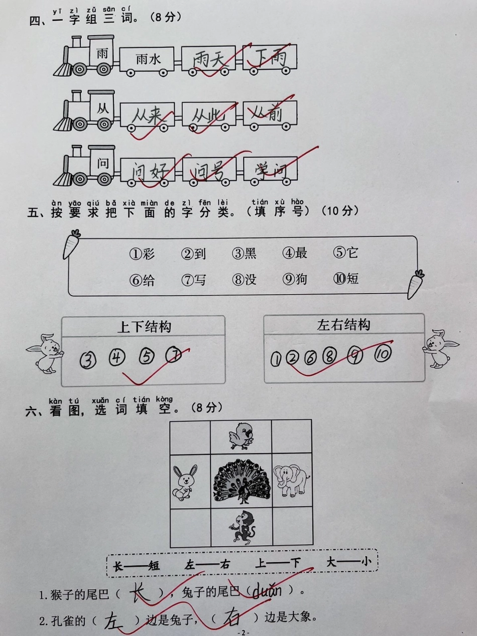 一年级上册语文第六单元测试卷。一年级  语文 家有一年级新生 知识分享.pdf_第2页