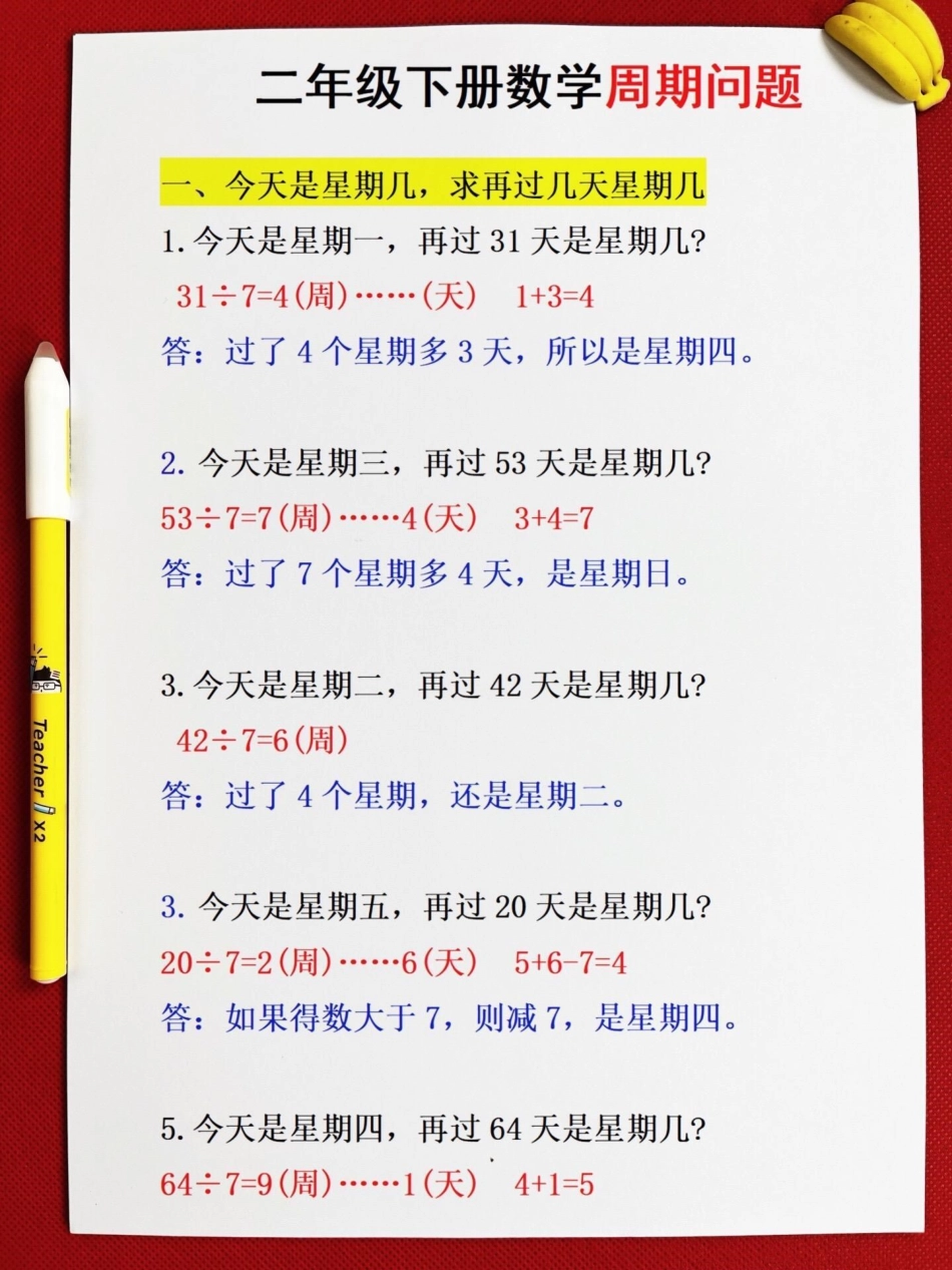 二下重难点3类日期周期问题拔高训练。共7。页，老师精心整理，家长收藏给孩子打印吧！二年级数学下册 周期问题 数学思维 专项训练.pdf_第2页