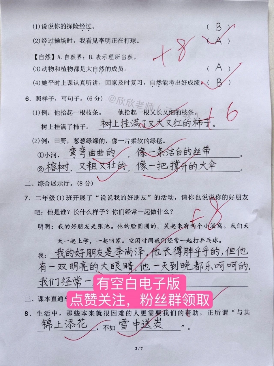 二语文下册第二单元测试卷。二年级  二年级语文下册 单元测试卷 必考考点.pdf_第2页