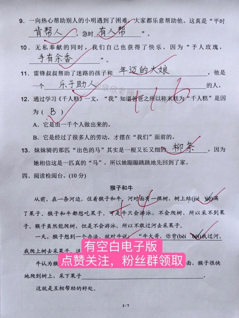 二语文下册第二单元测试卷。二年级  二年级语文下册 单元测试卷 必考考点.pdf_第3页