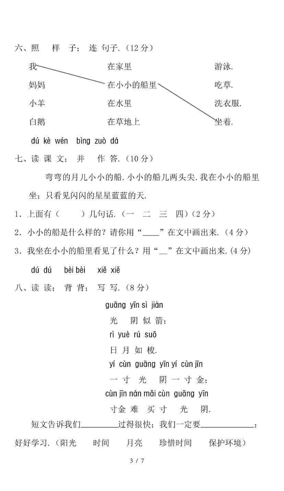 一年级上册语文第三单元测试卷（附答案）.pdf_第3页