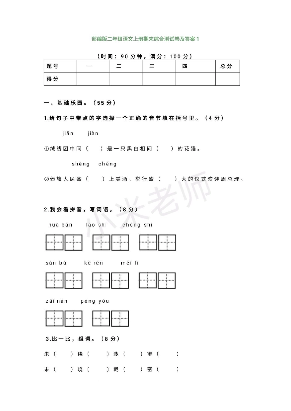 感谢  二年级期末 二年级期末真题，家长转发打印孩子练习.pdf_第1页