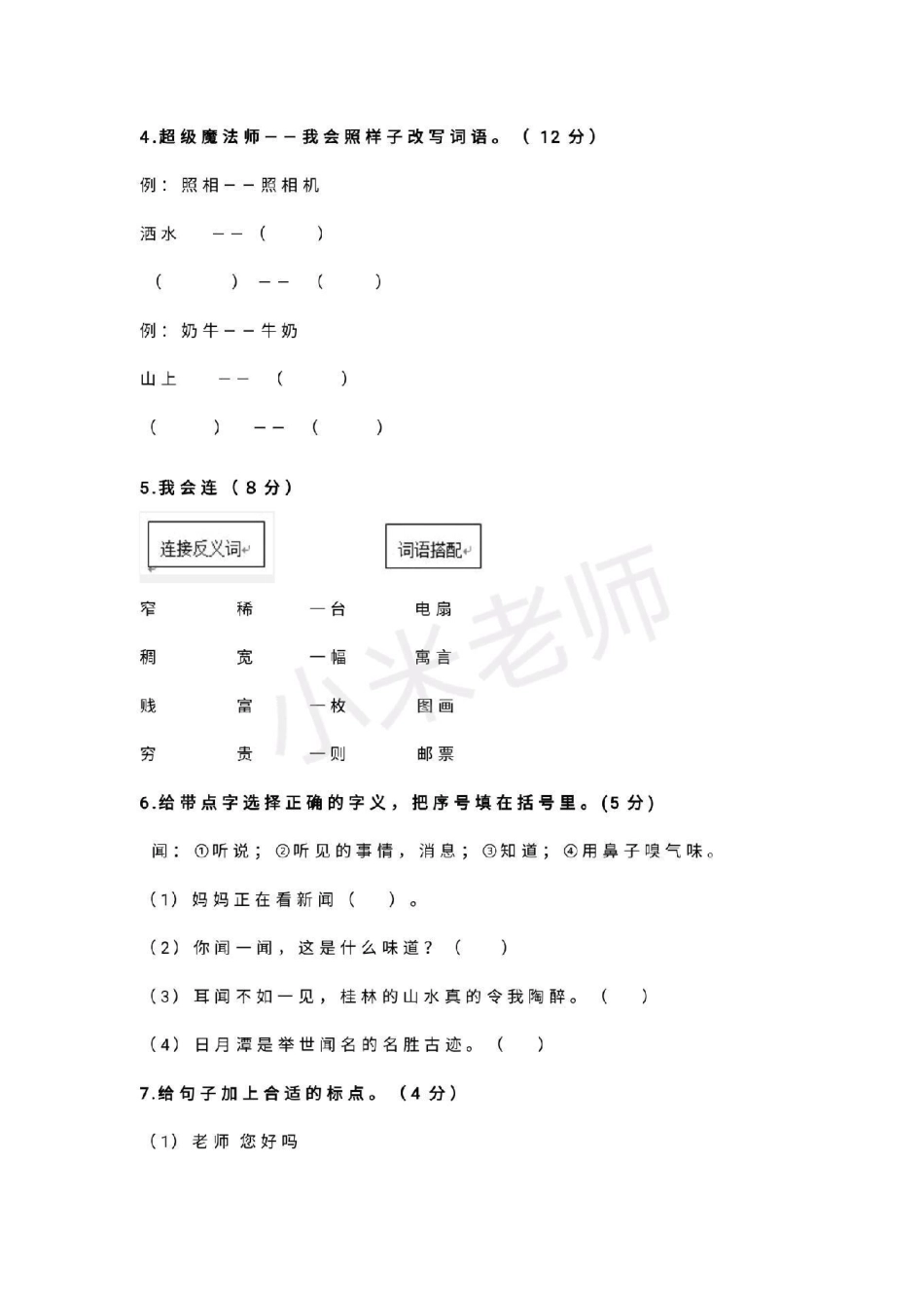 感谢  二年级期末 二年级期末真题，家长转发打印孩子练习.pdf_第2页