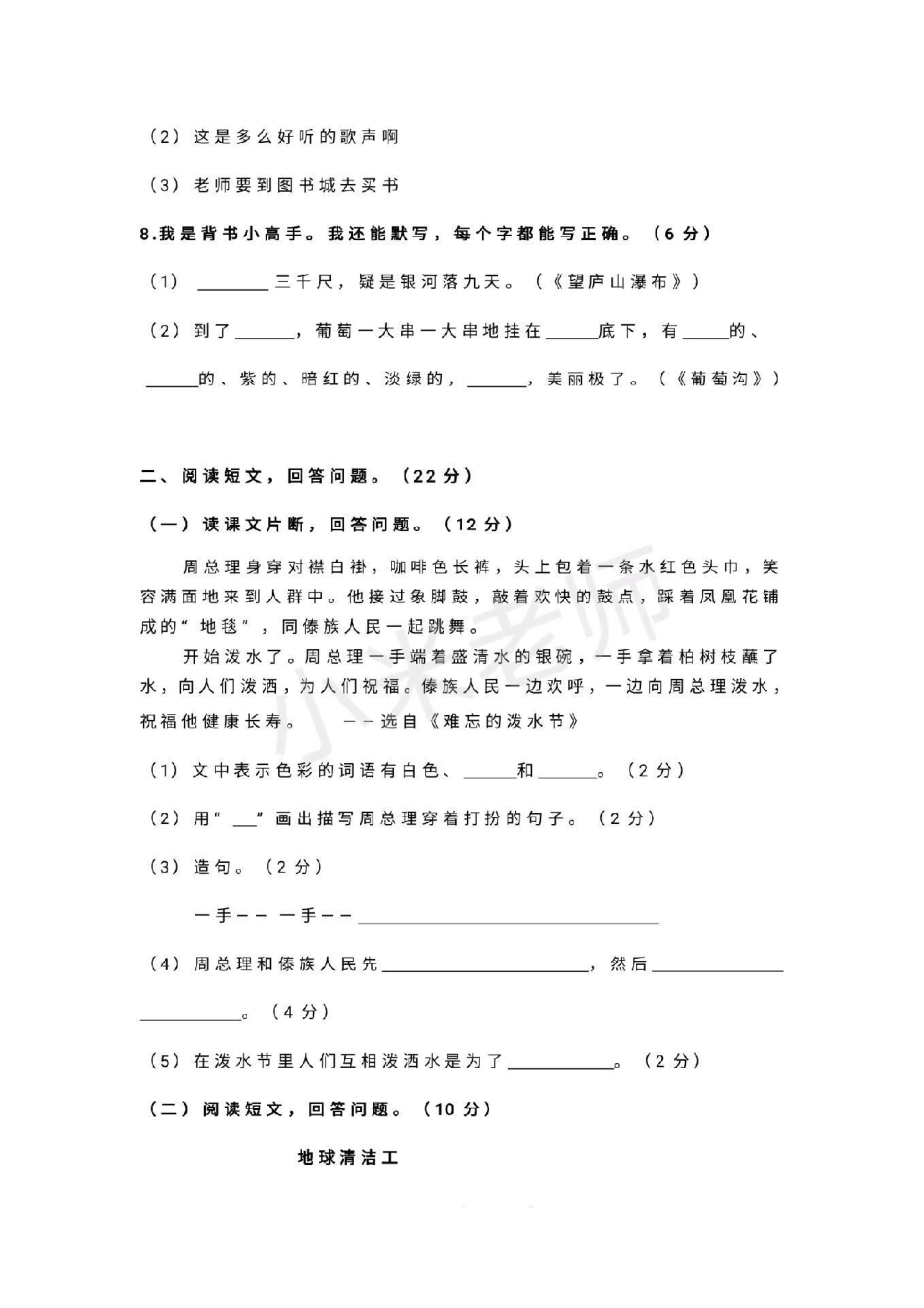 感谢  二年级期末 二年级期末真题，家长转发打印孩子练习.pdf_第3页