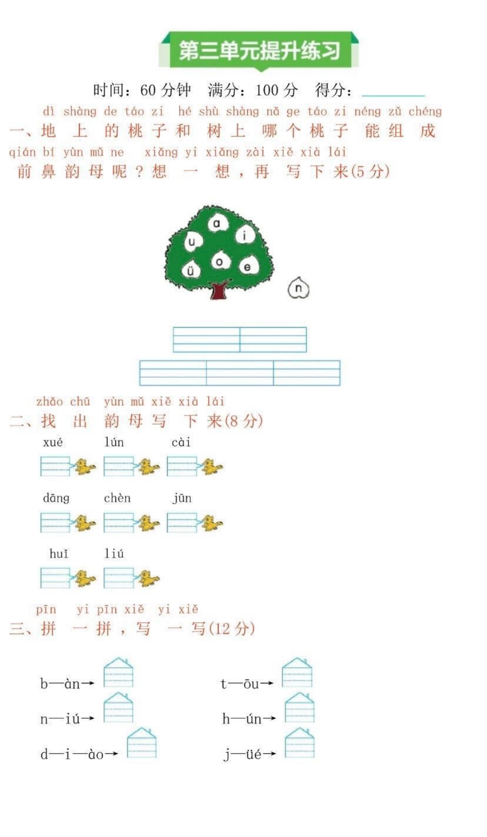 一年级上册语文第三单元测试卷➕答案.pdf_第1页