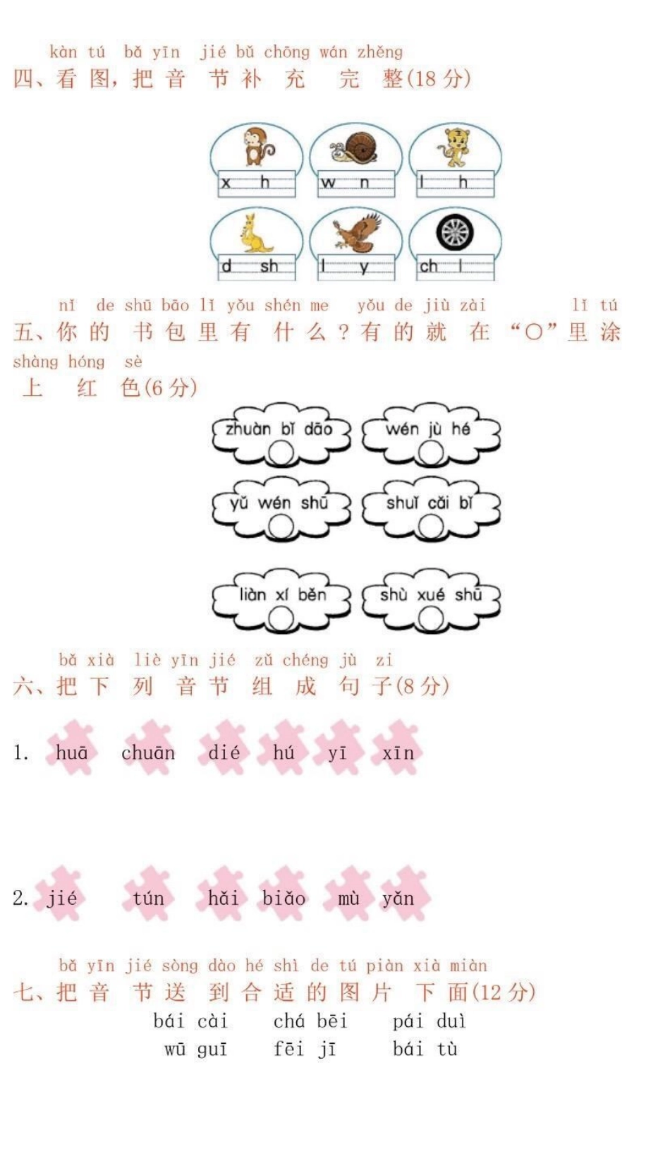 一年级上册语文第三单元测试卷➕答案.pdf_第2页