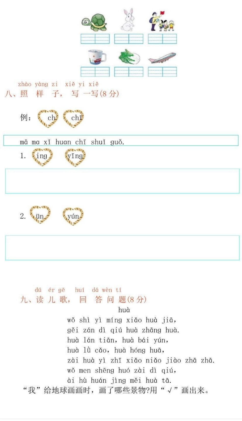 一年级上册语文第三单元测试卷➕答案.pdf_第3页