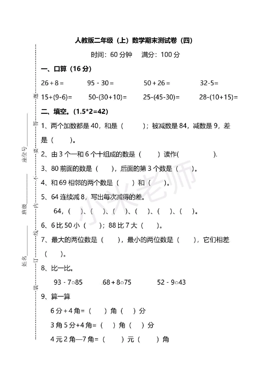 感谢 二年级数学  二年级数学期末必考加答案家长转发保存打印吧.pdf_第1页