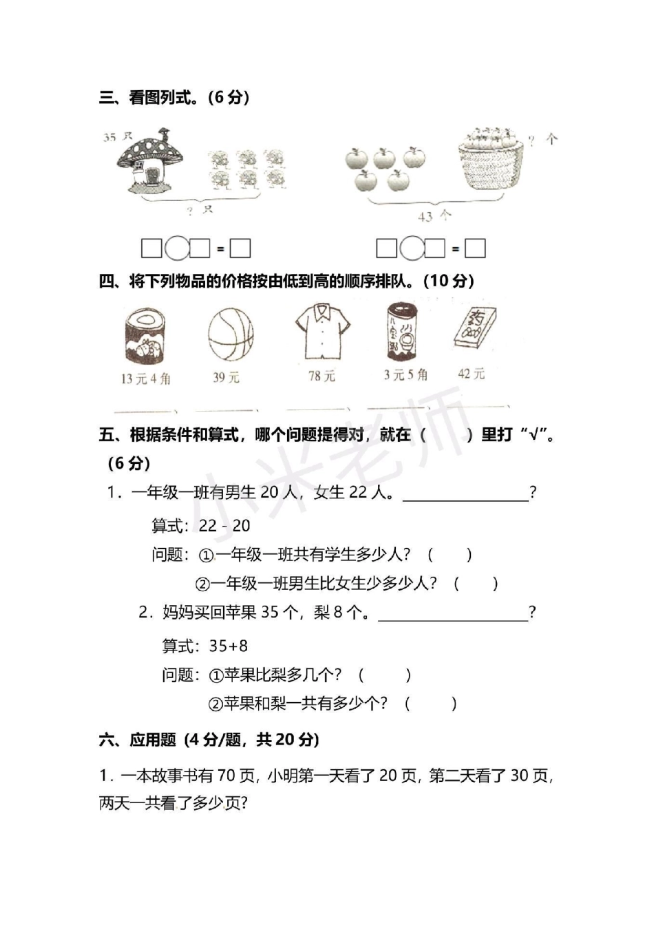 感谢 二年级数学  二年级数学期末必考加答案家长转发保存打印吧.pdf_第2页