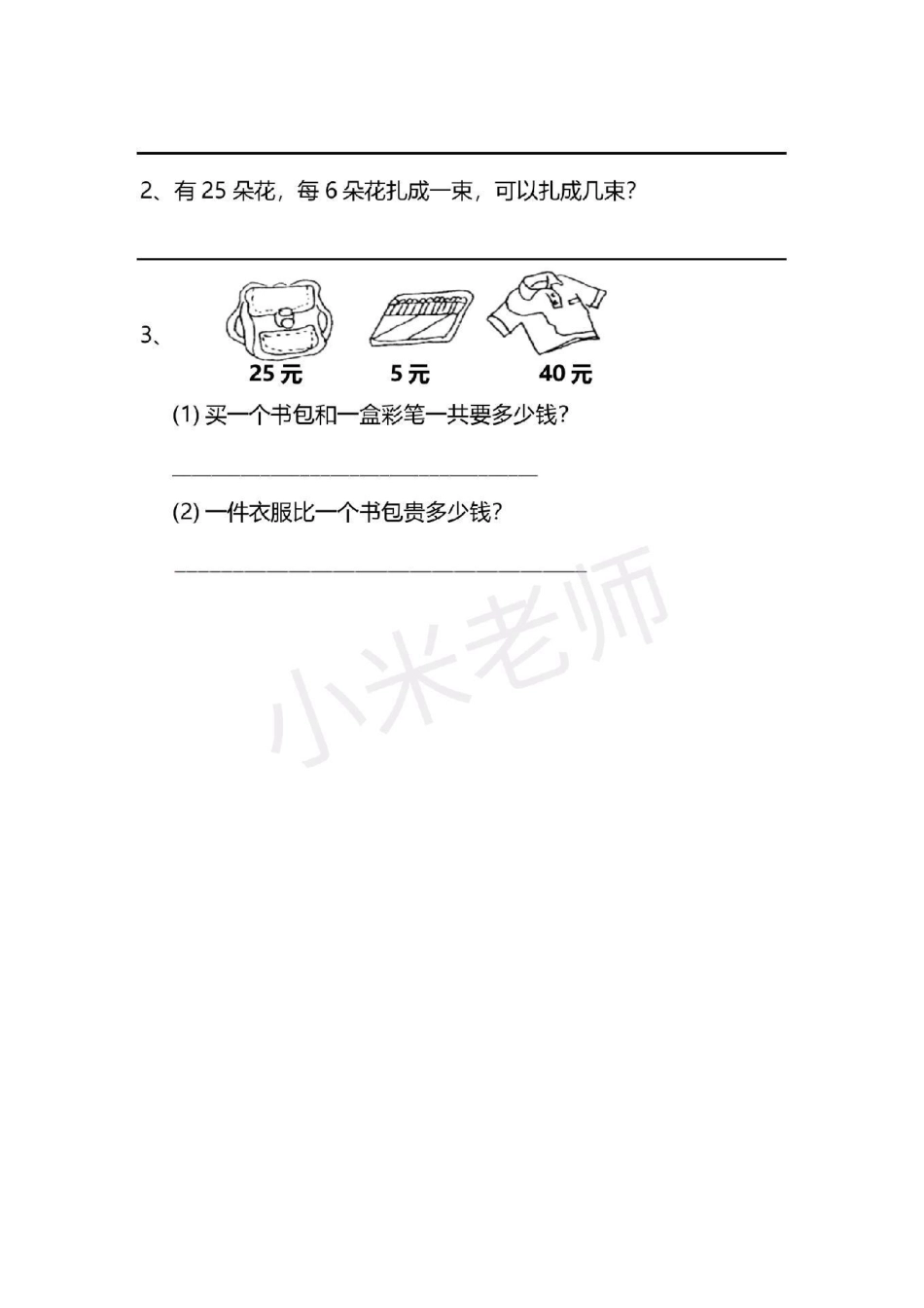 感谢 二年级数学  二年级数学期末必考加答案家长转发保存打印吧.pdf_第3页