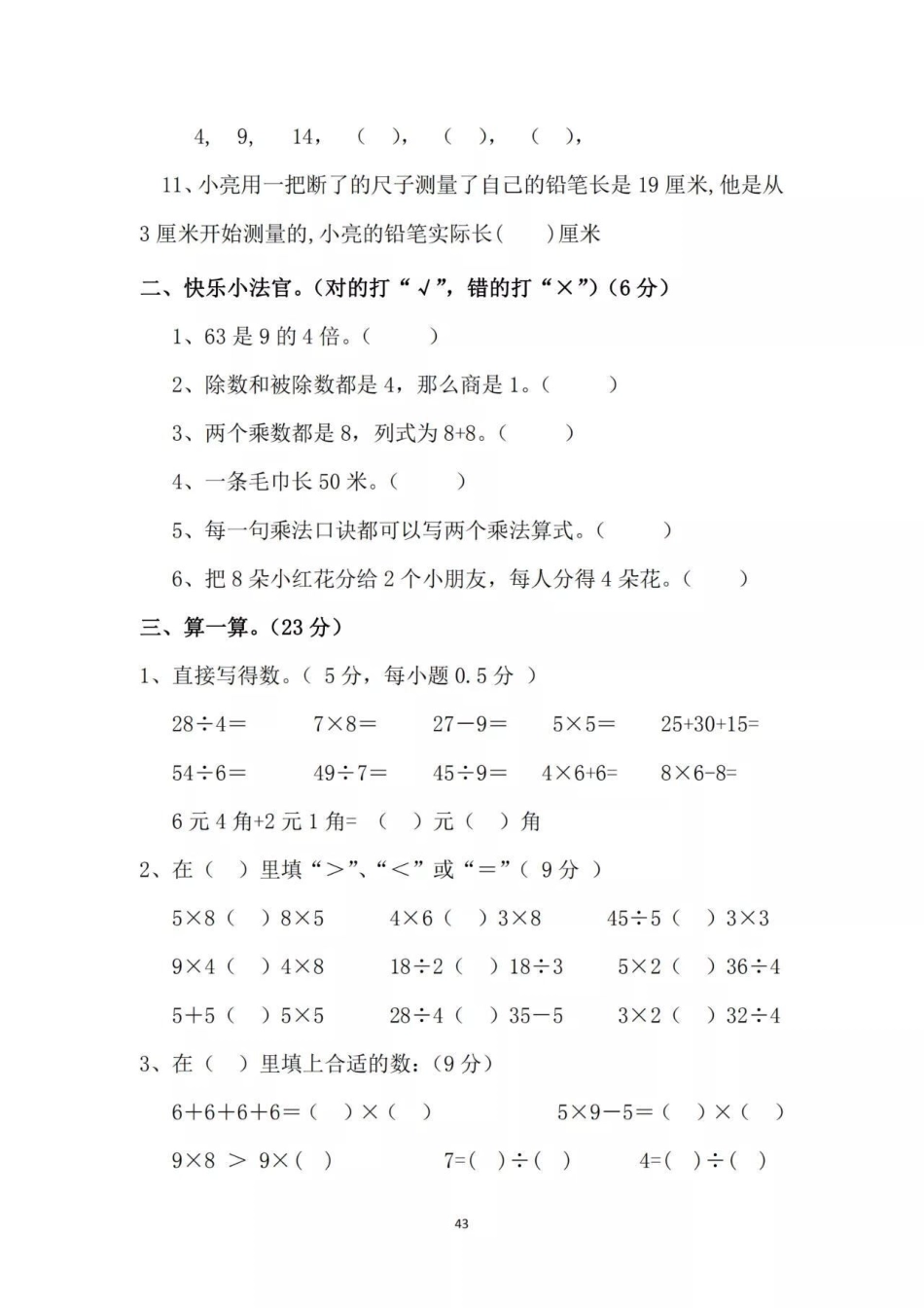 感谢 二年级数学 北师大 期末测试北师大二年级期末测试家长转发打印练习.pdf_第2页