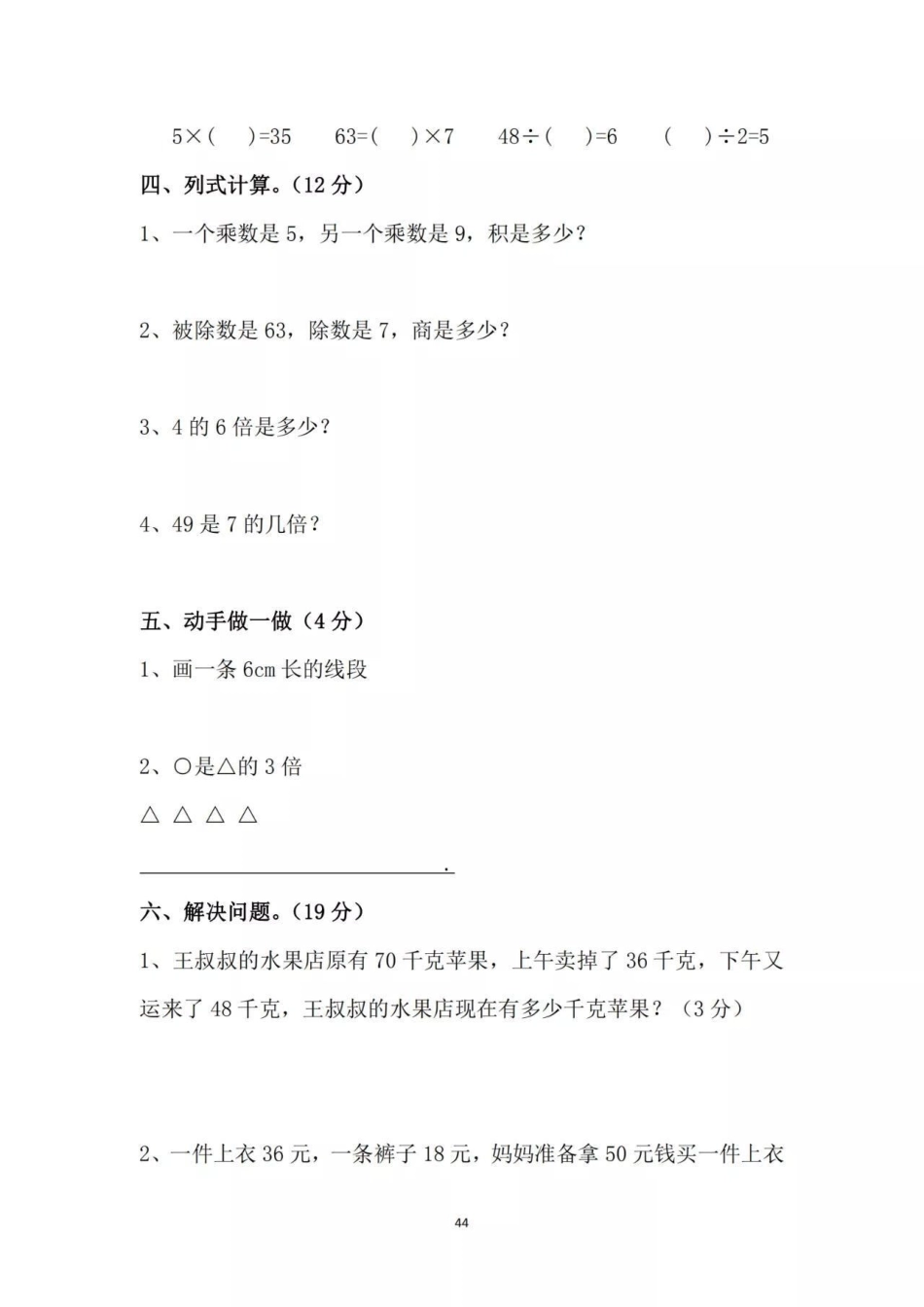 感谢 二年级数学 北师大 期末测试北师大二年级期末测试家长转发打印练习.pdf_第3页