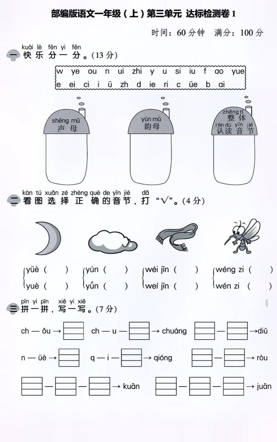 一年级上册语文第三单元同步检测卷 家长必读 一年级 期中考试 语文.pdf_第2页