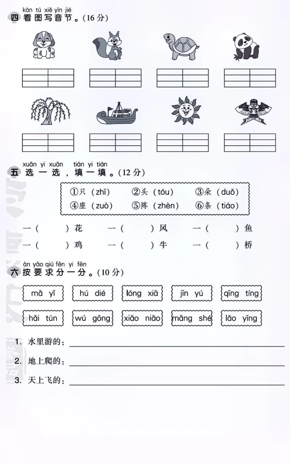 一年级上册语文第三单元同步检测卷 家长必读 一年级 期中考试 语文.pdf_第3页