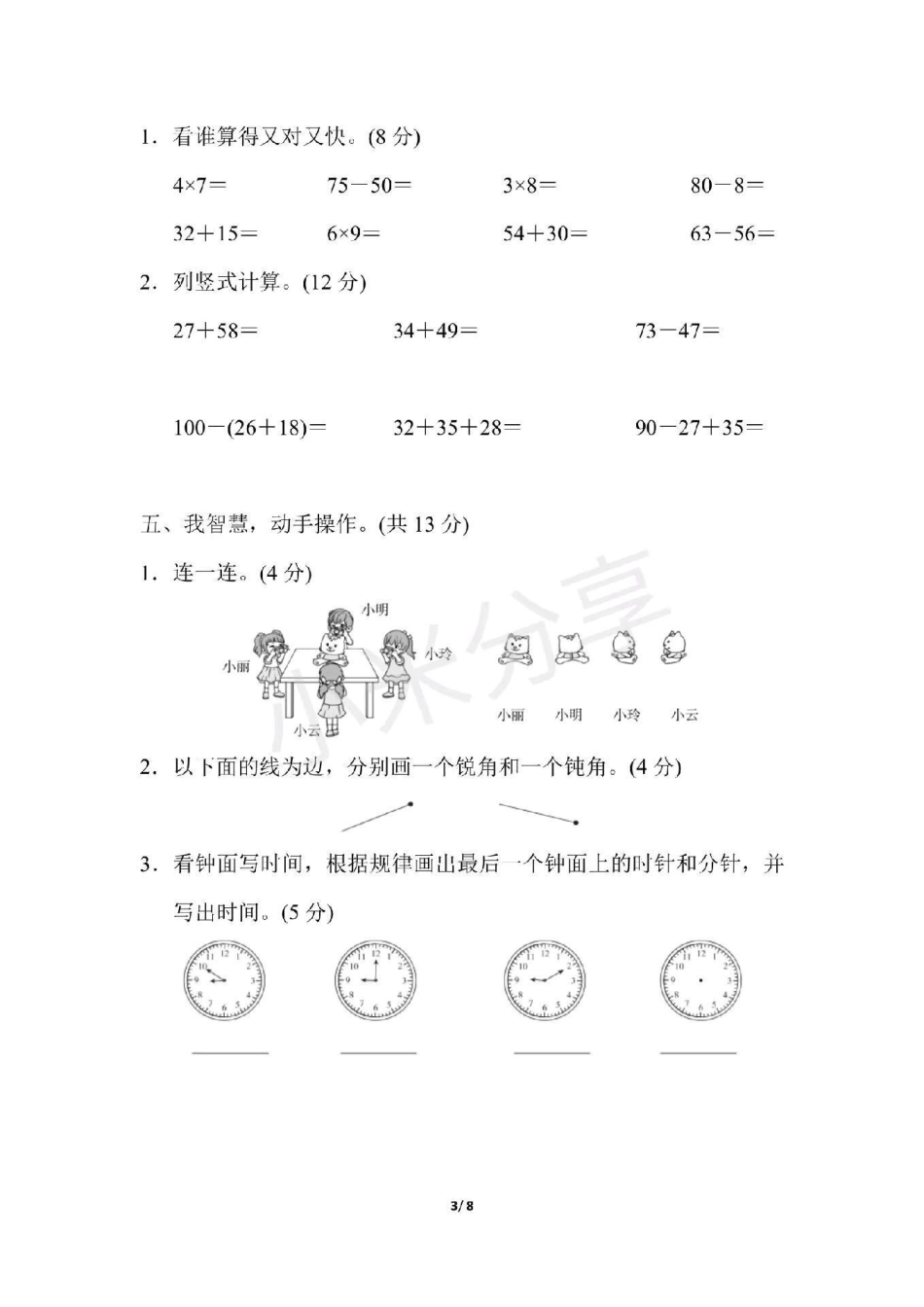 感谢 二年级数学 期末考试 二年级期末测试.pdf_第3页