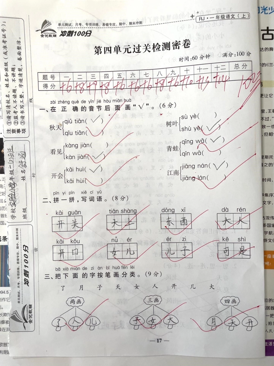 一年级上册语文第四单元。知识分享 干货 期中考试 科普.pdf_第1页