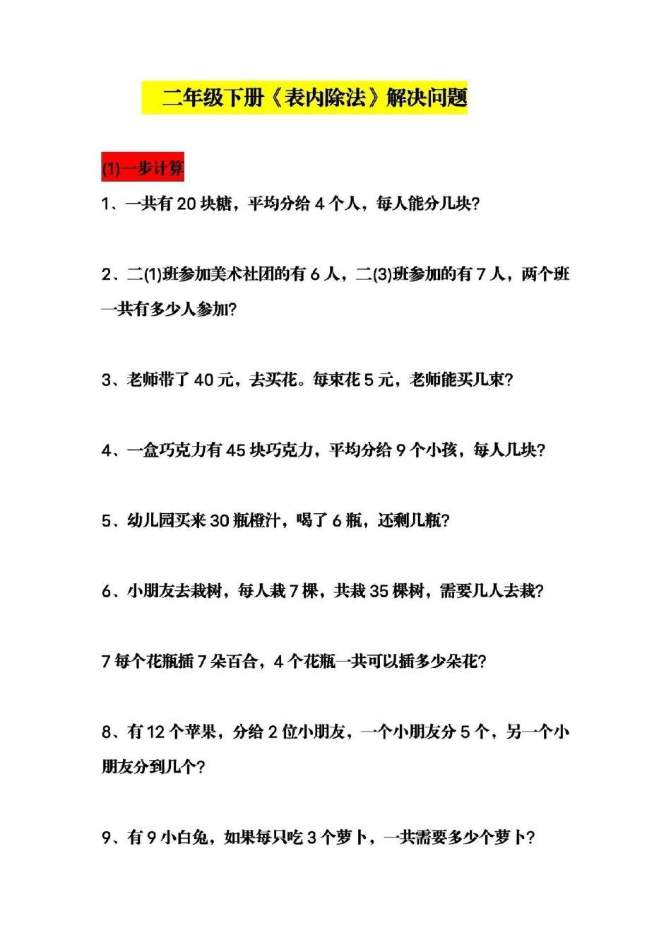 感谢 二年级下册数学必考易错题 二年级必考易错题家长给孩子打印练习.pdf_第1页