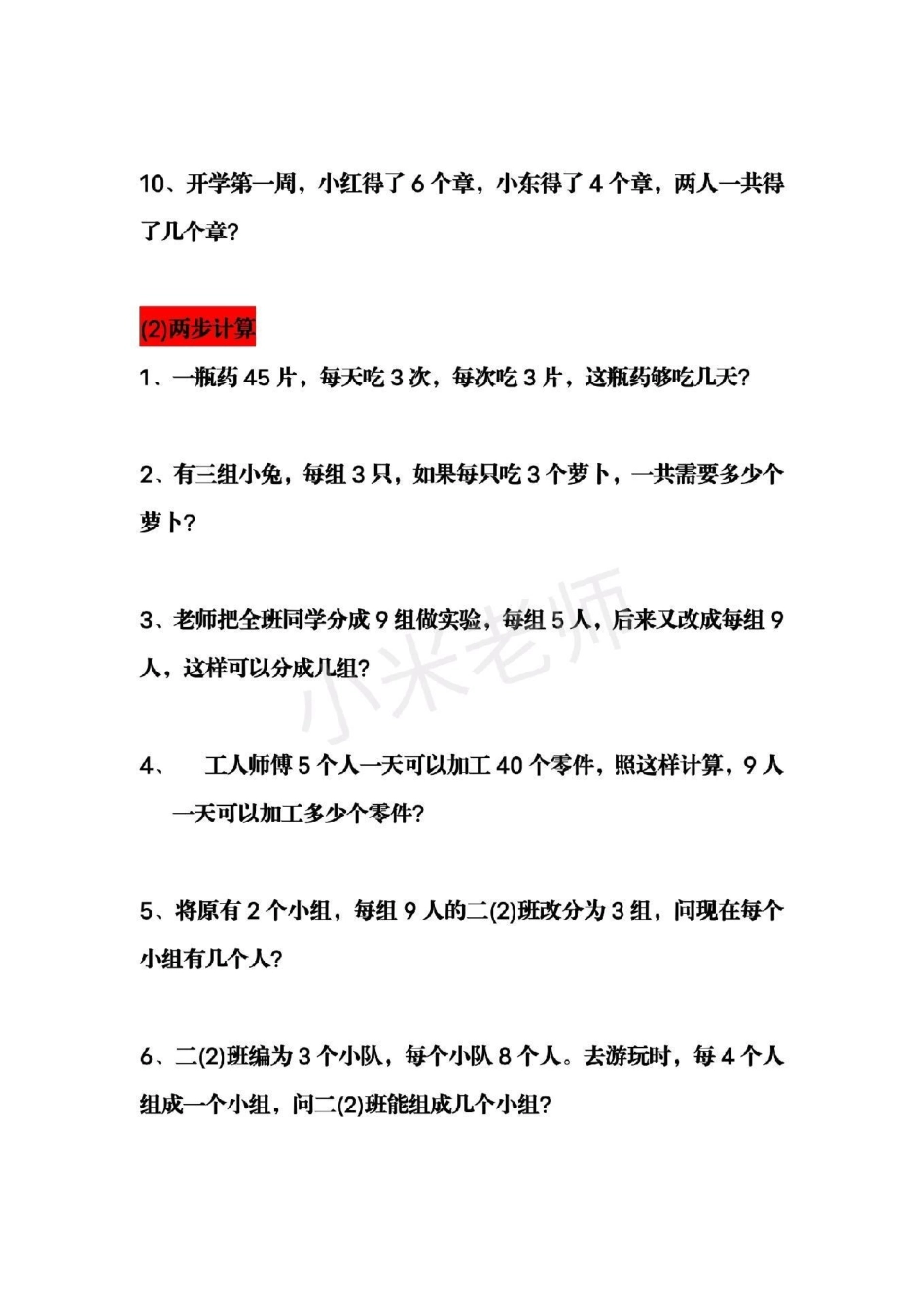 感谢 二年级下册数学必考易错题 二年级必考易错题家长给孩子打印练习.pdf_第2页