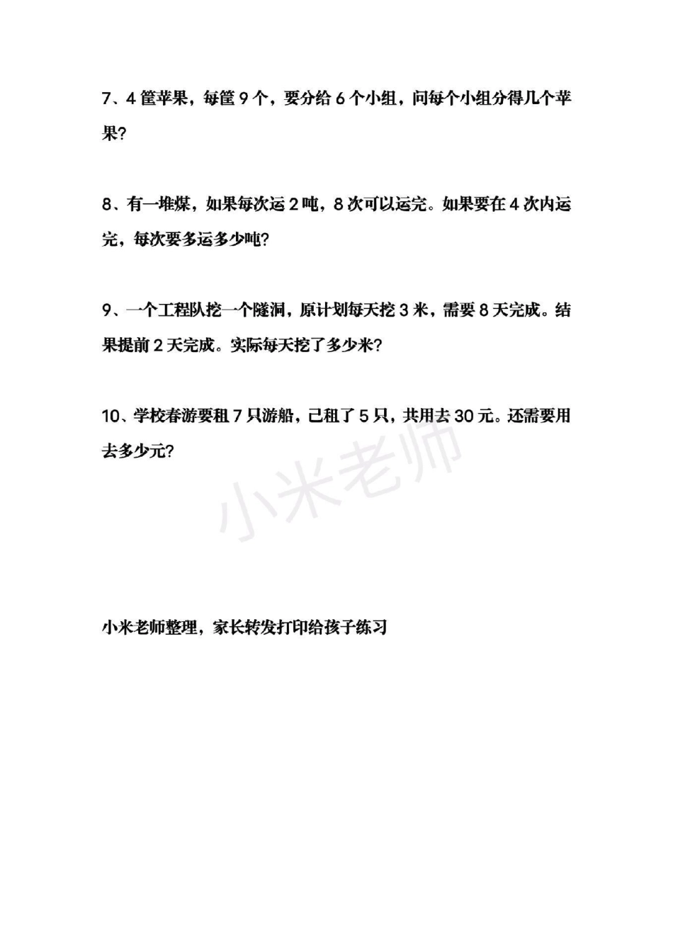 感谢 二年级下册数学必考易错题 二年级必考易错题家长给孩子打印练习.pdf_第3页