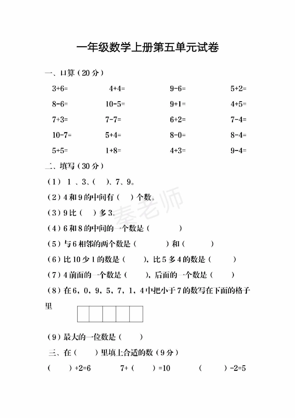 一年级上册语文第五单元测试。一年级上册语文期中测试必考题易错题一年级语文 期中考试 必考考点 必考题易错题 学习资料  一年级语文可打印题 家长为孩子保存练习可打印.pdf_第1页