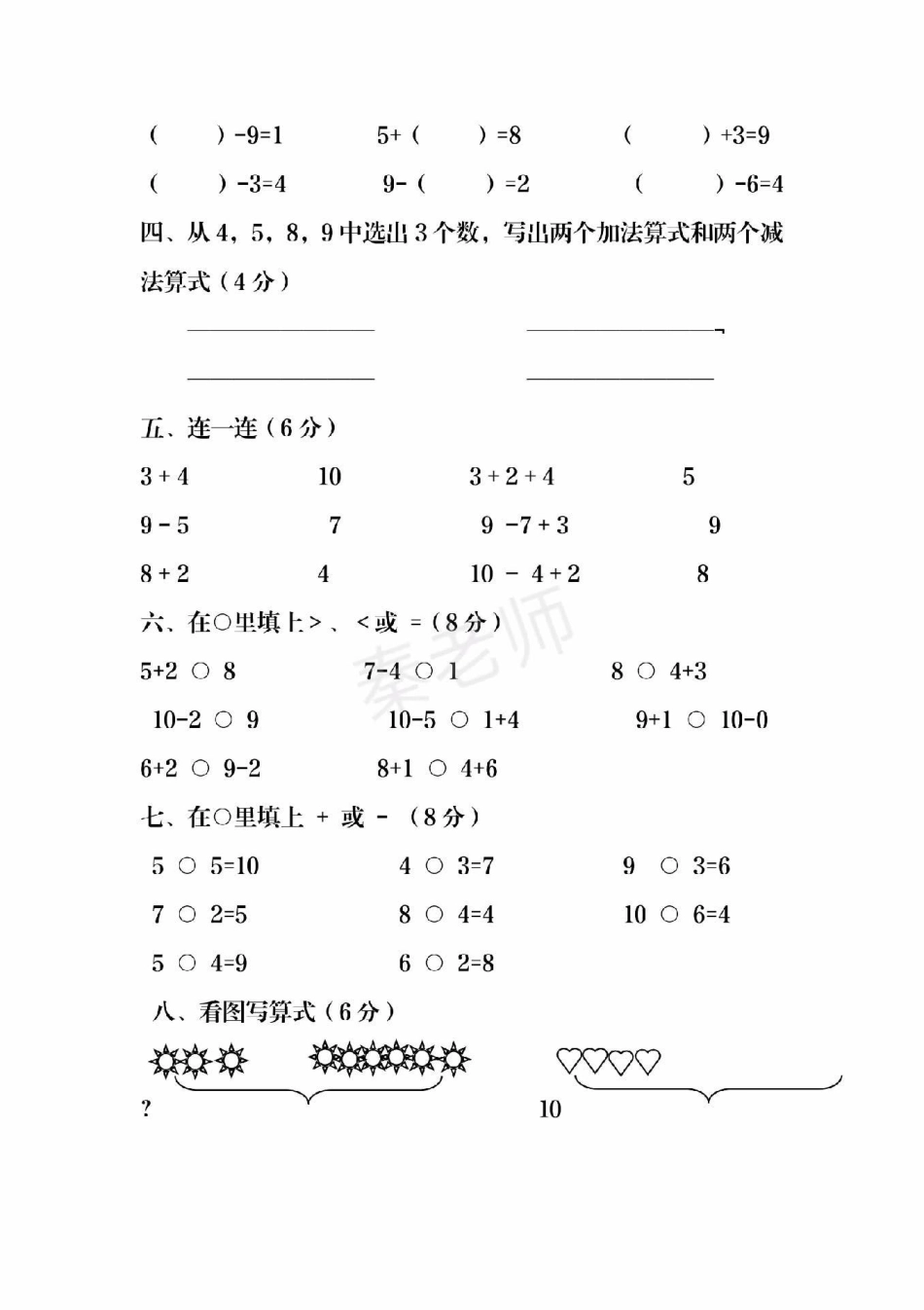 一年级上册语文第五单元测试。一年级上册语文期中测试必考题易错题一年级语文 期中考试 必考考点 必考题易错题 学习资料  一年级语文可打印题 家长为孩子保存练习可打印.pdf_第2页
