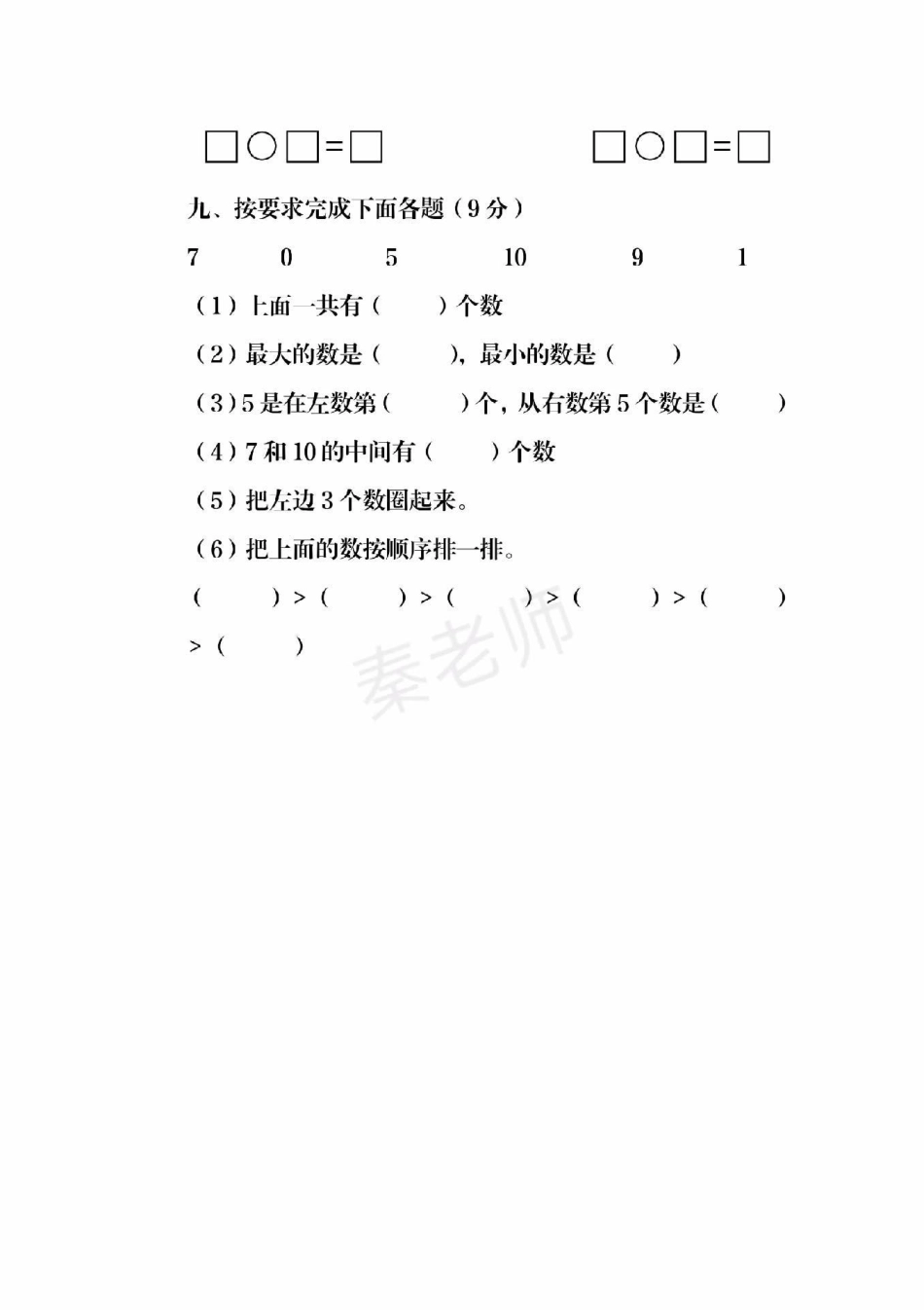 一年级上册语文第五单元测试。一年级上册语文期中测试必考题易错题一年级语文 期中考试 必考考点 必考题易错题 学习资料  一年级语文可打印题 家长为孩子保存练习可打印.pdf_第3页