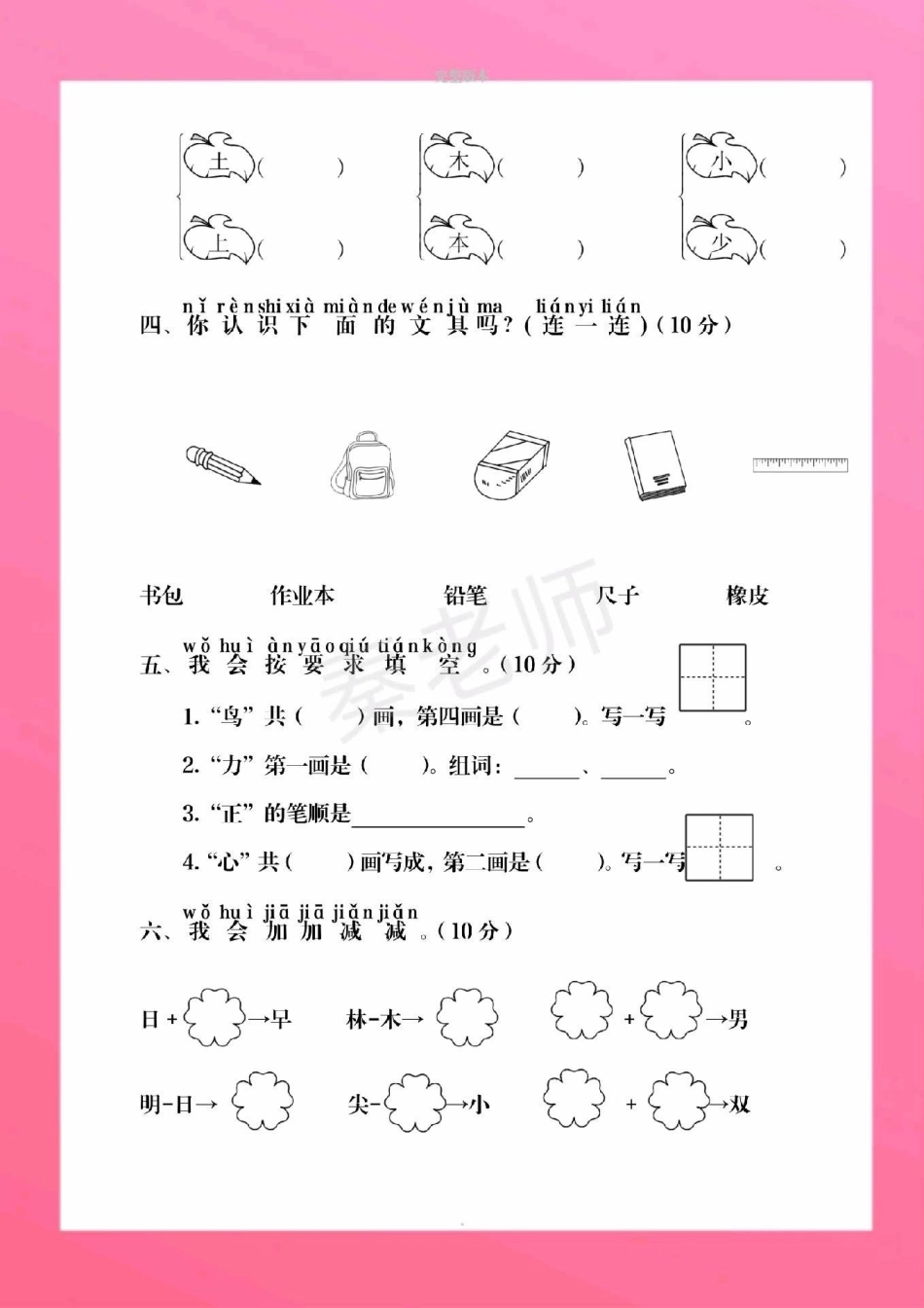 一年级上册语文第五单元测试。一年级上册语文期中测试必考题易错题一年级语文 期中考试 必考考点 必考题易错题 学习资料 一年级语文可打印题 家长为孩子保存练习可打印.pdf_第3页