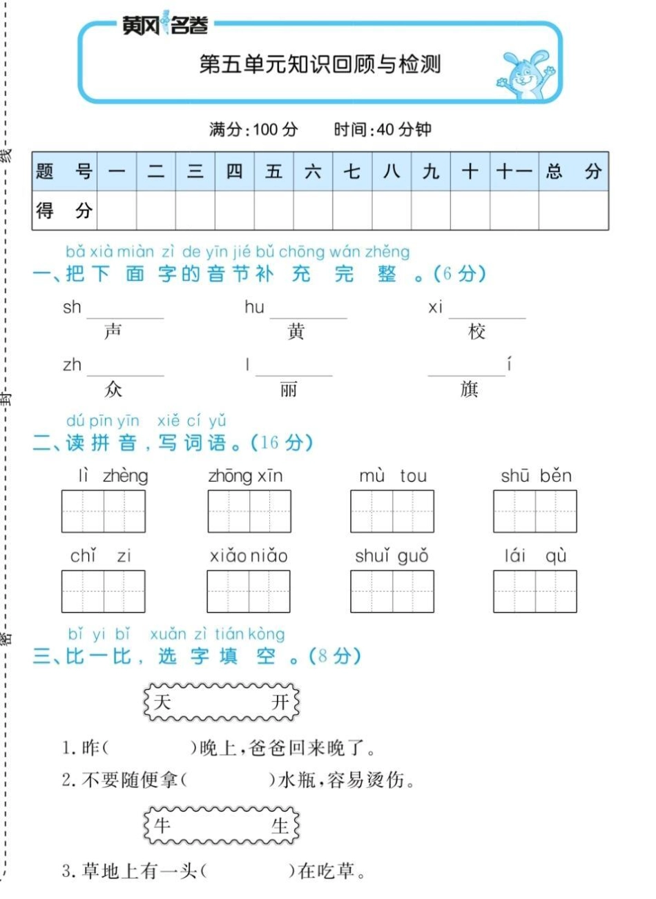 一年级上册语文第五单元测试。一年级语文第五单元测试期中考试 必考考点 学习资料  热点宝 创作者中心.pdf_第1页