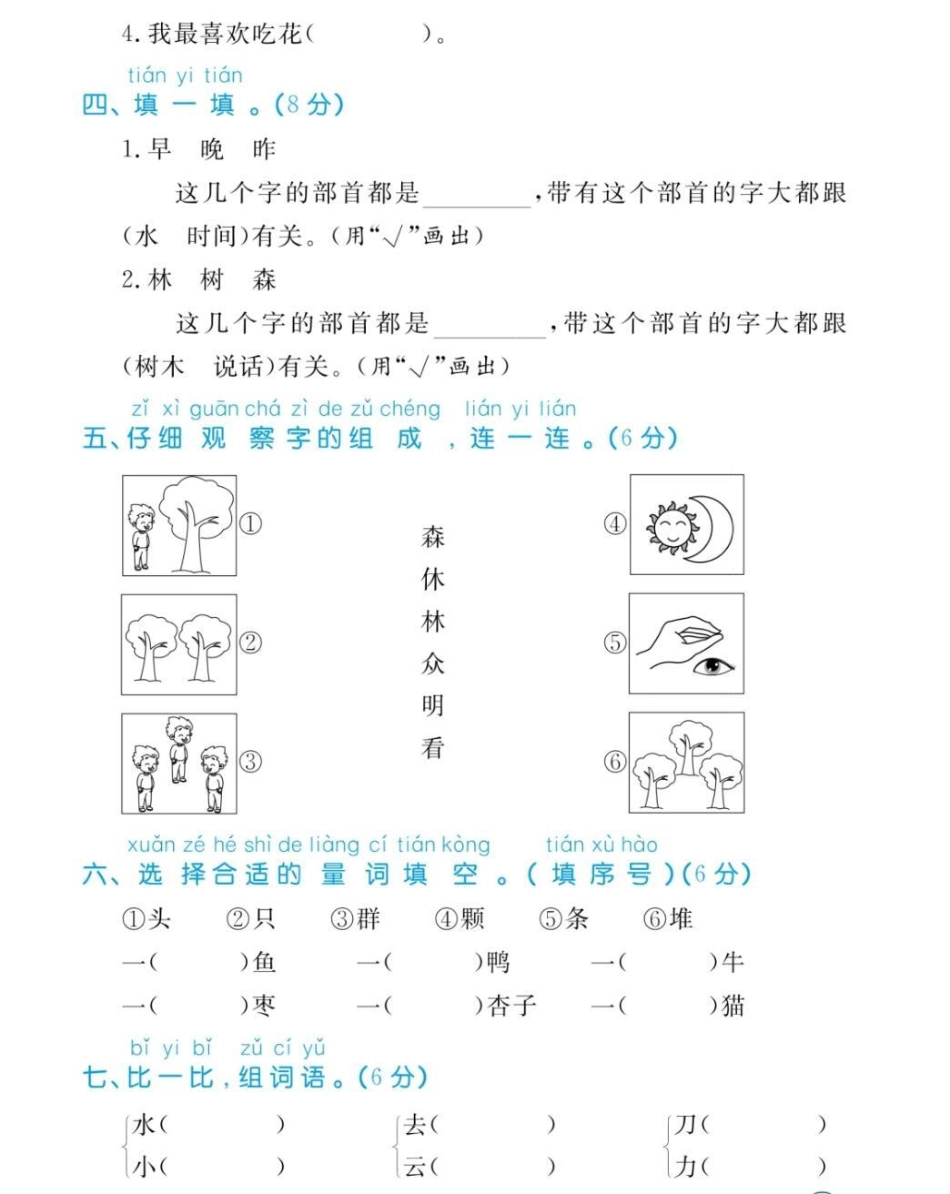 一年级上册语文第五单元测试。一年级语文第五单元测试期中考试 必考考点 学习资料  热点宝 创作者中心.pdf_第2页