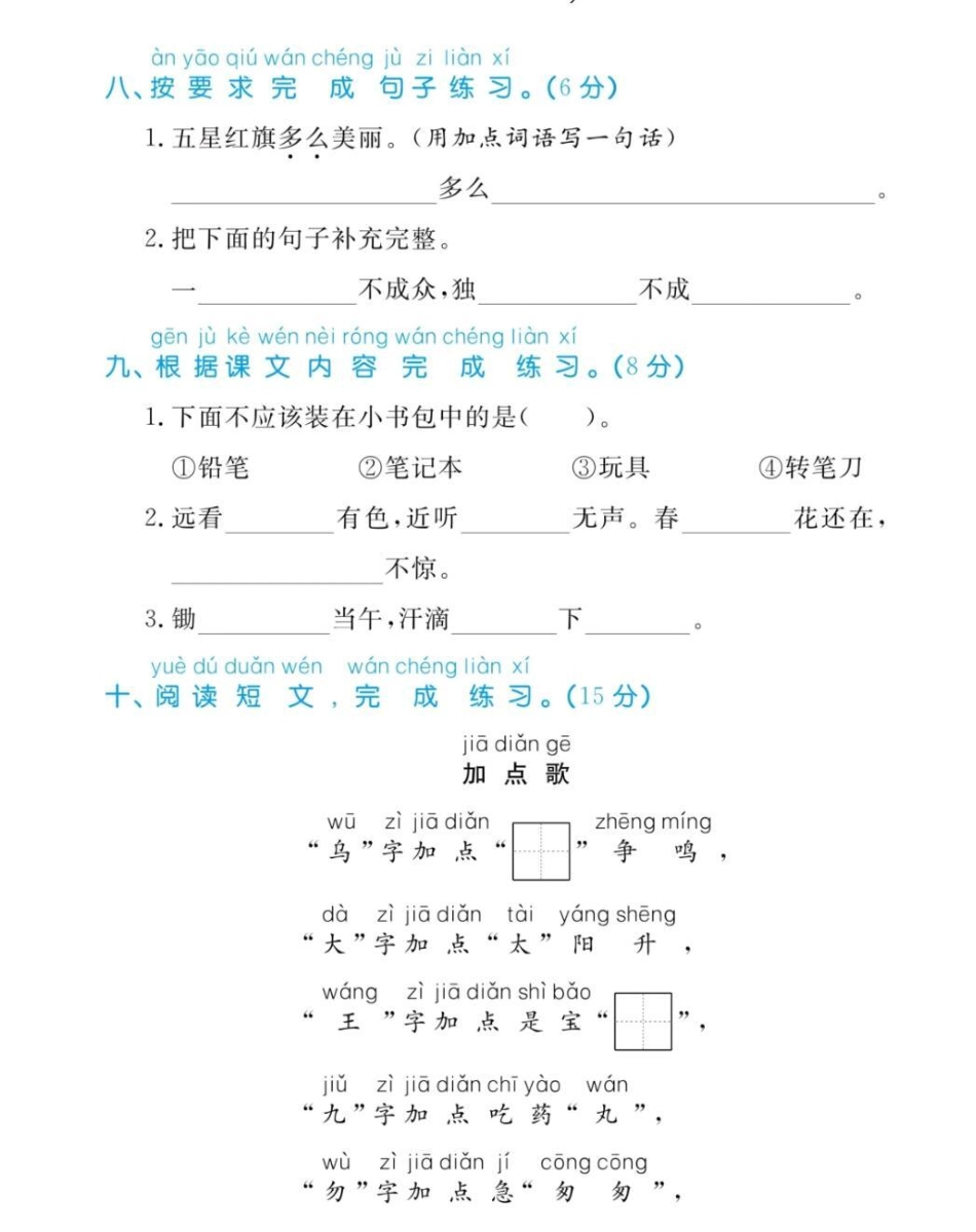 一年级上册语文第五单元测试。一年级语文第五单元测试期中考试 必考考点 学习资料  热点宝 创作者中心.pdf_第3页