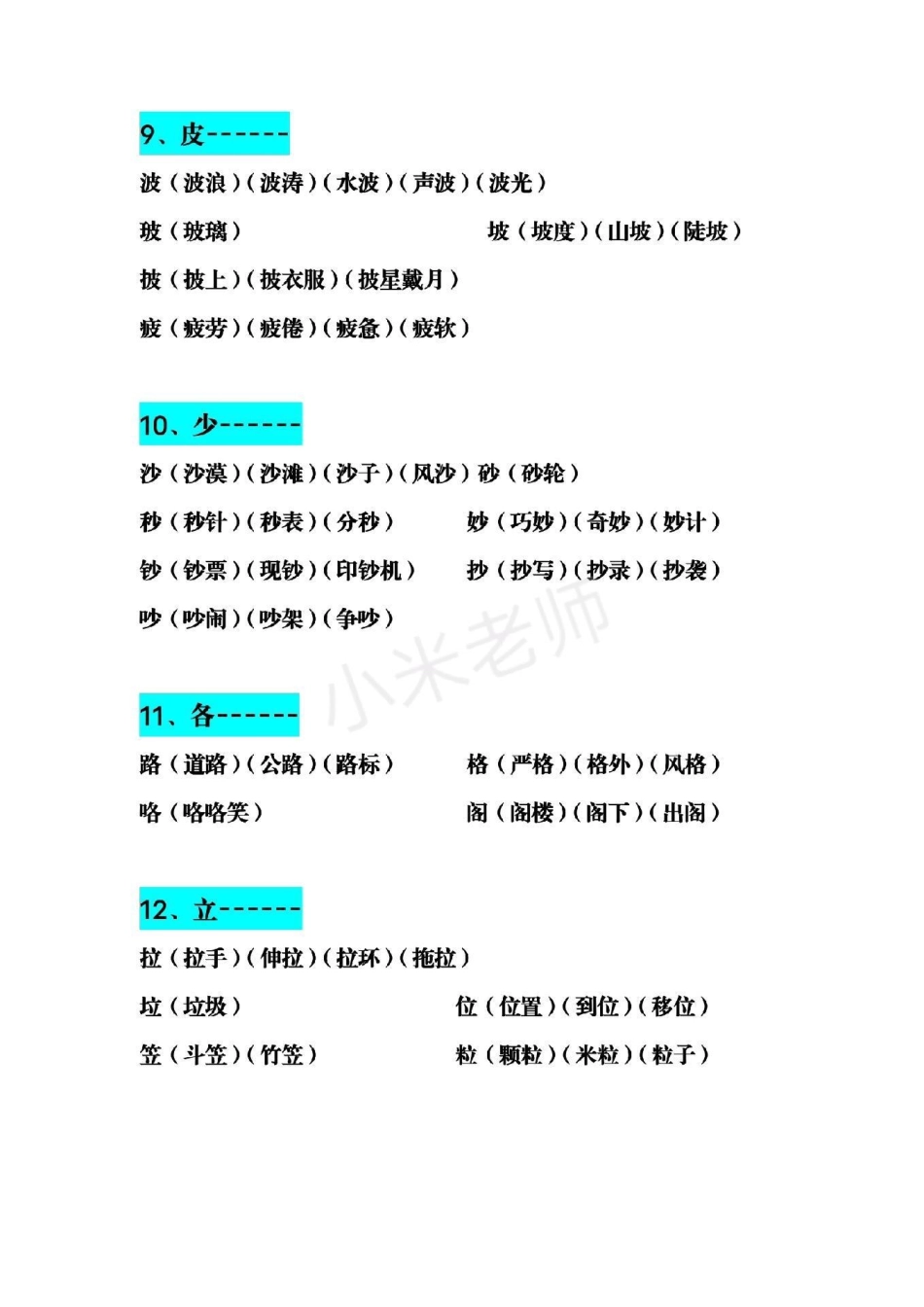 感谢 二年级下册语文 生字加偏旁组词，小学必备家长为小朋友保存.pdf_第3页