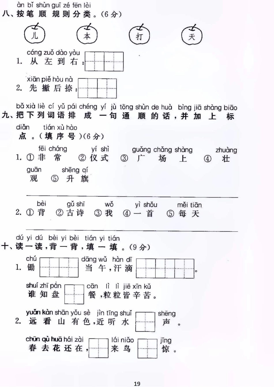 一年级上册语文第五单元测试卷及答案学习 知识点总结 小学知识点归纳 小学一年级语文.pdf_第3页