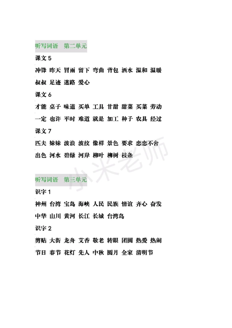 感谢 二年级下册语文词语.pdf_第2页