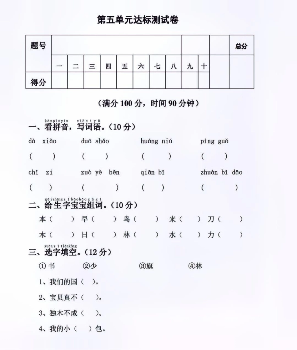 一年级上册语文第五单元测试卷及答案知识点总结 学习 小学知识点归纳.pdf_第1页