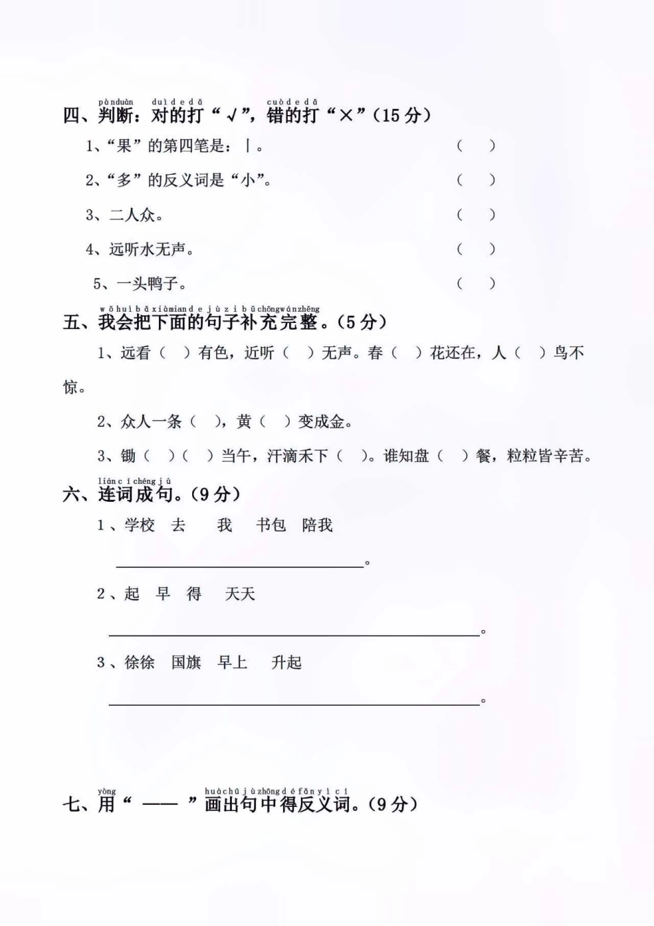 一年级上册语文第五单元测试卷及答案知识点总结 学习 小学知识点归纳.pdf_第2页