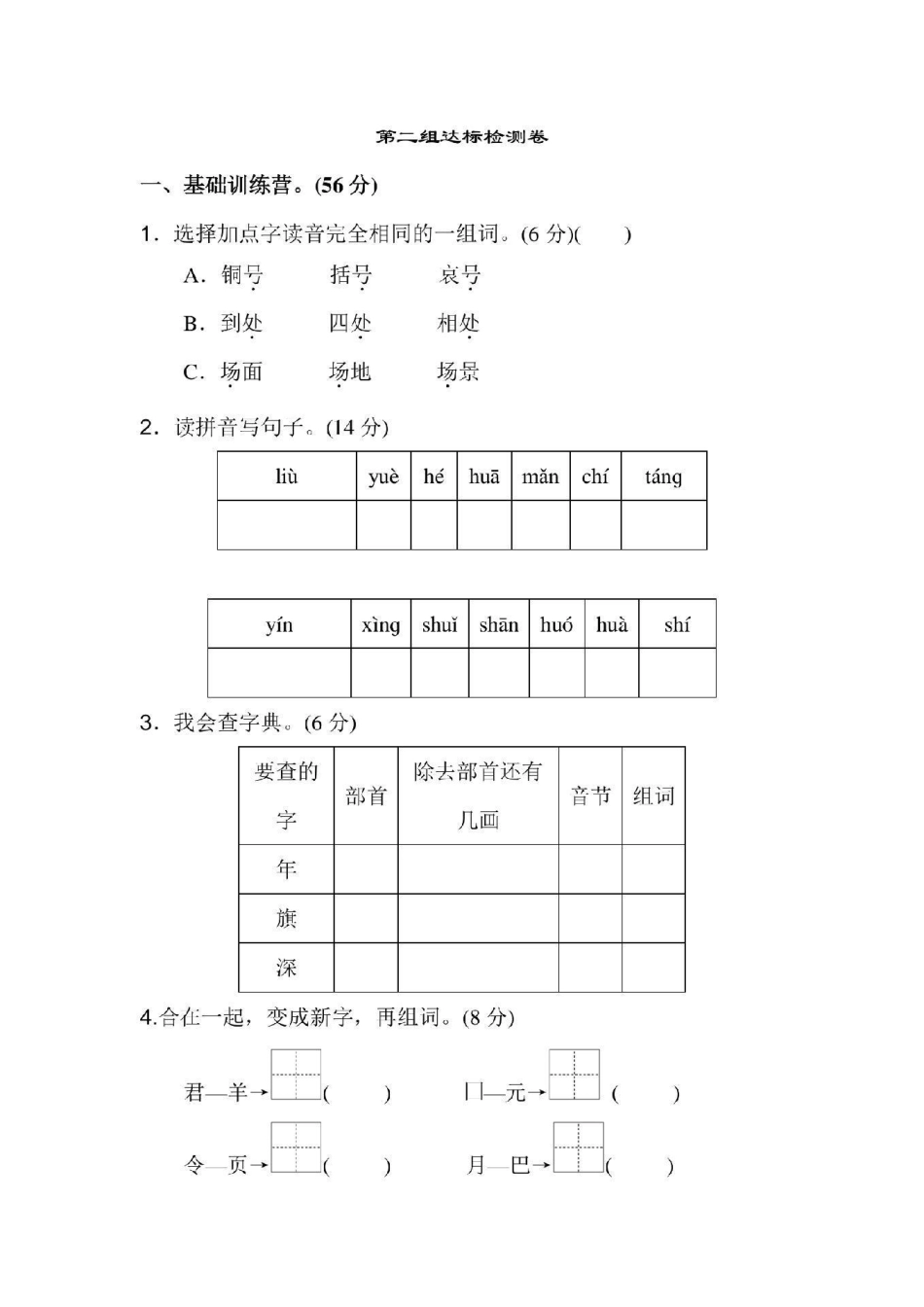 感谢 二年级语文 单元测试.pdf_第1页