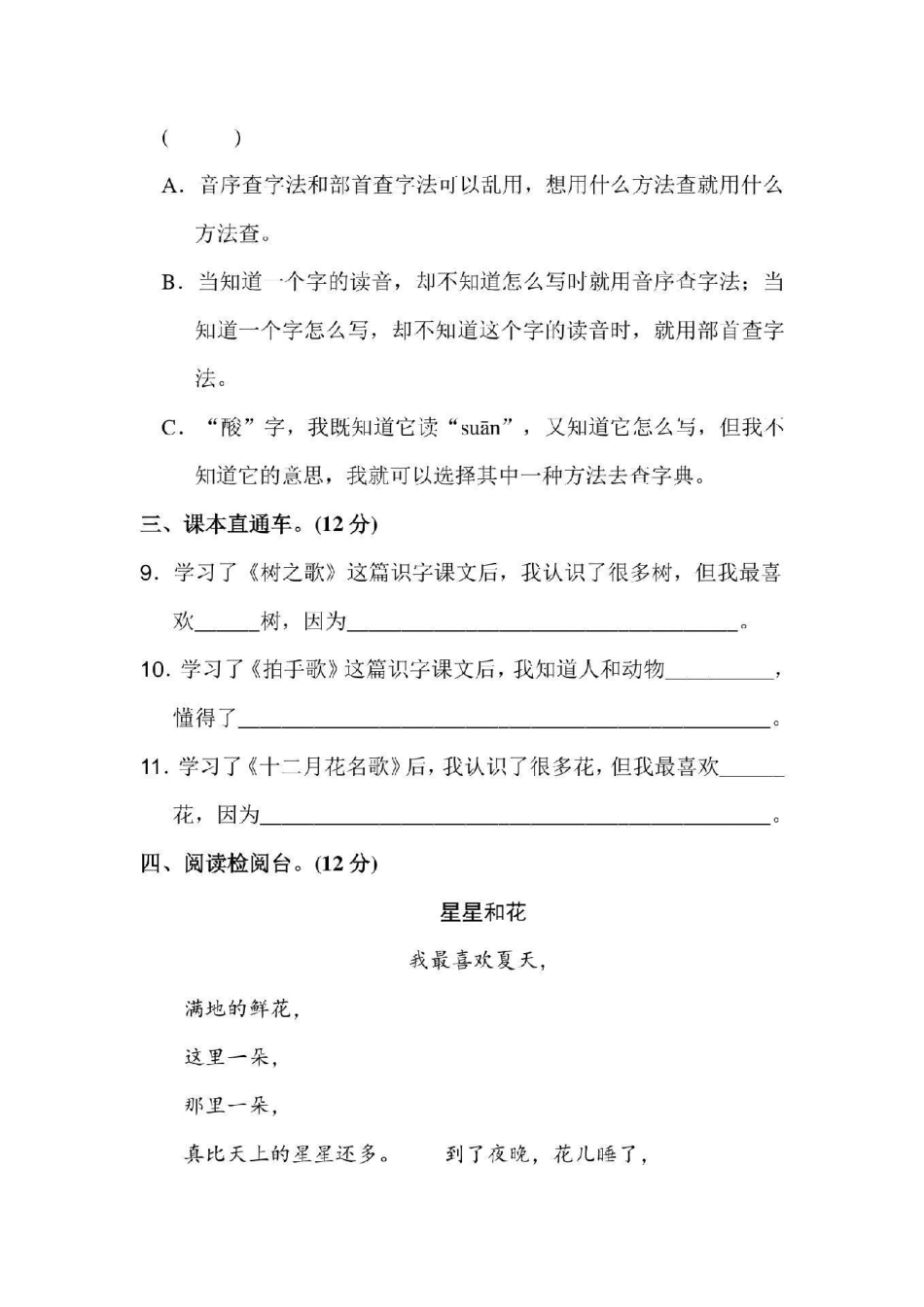 感谢 二年级语文 单元测试.pdf_第3页