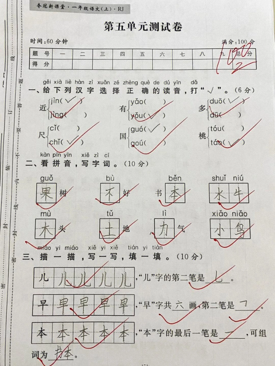 一年级上册语文第五单元测试卷一年级 一年级语文上册 学习资料 拼音学习.pdf_第1页