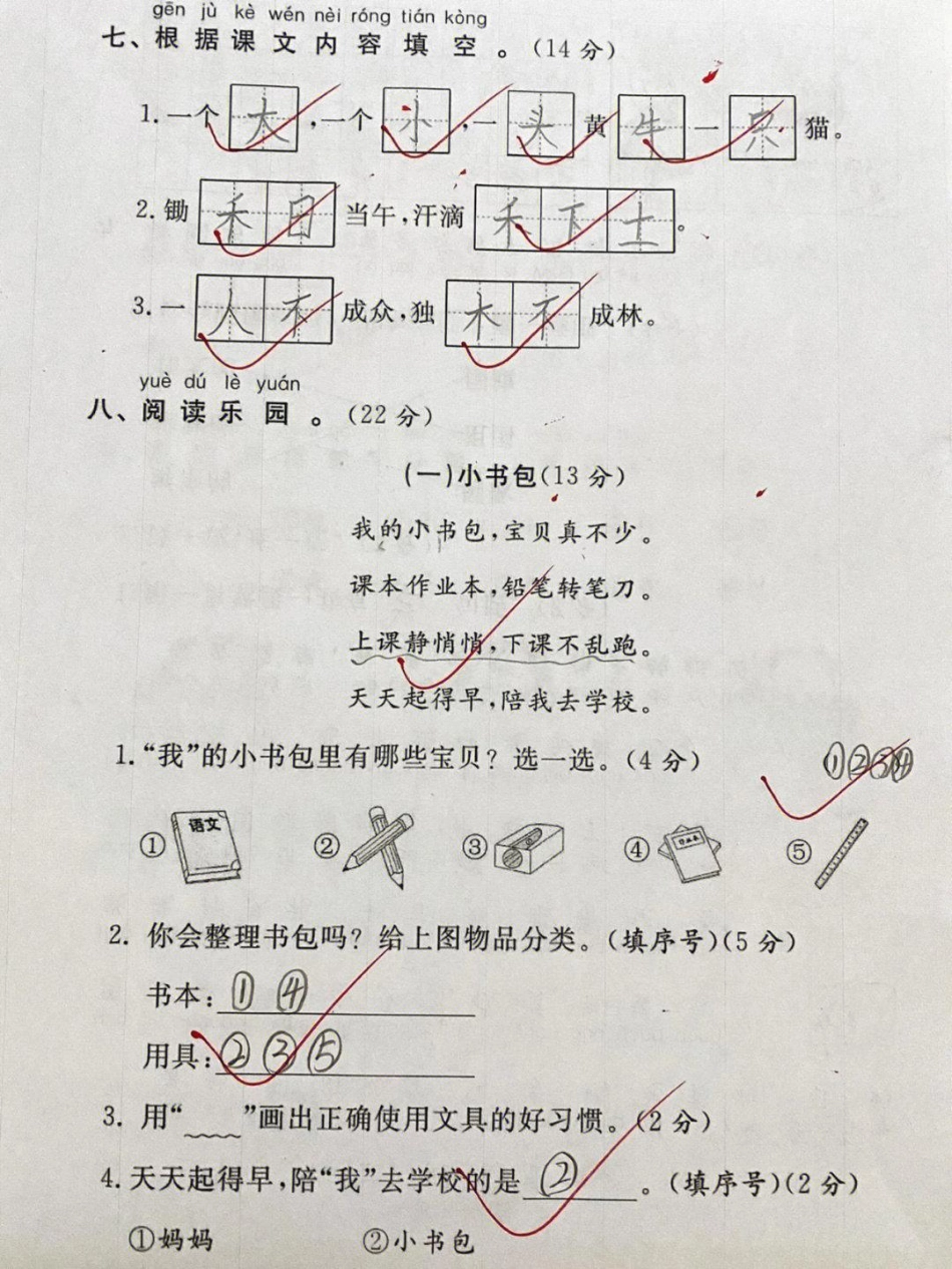 一年级上册语文第五单元测试卷一年级 一年级语文上册 学习资料 拼音学习.pdf_第2页