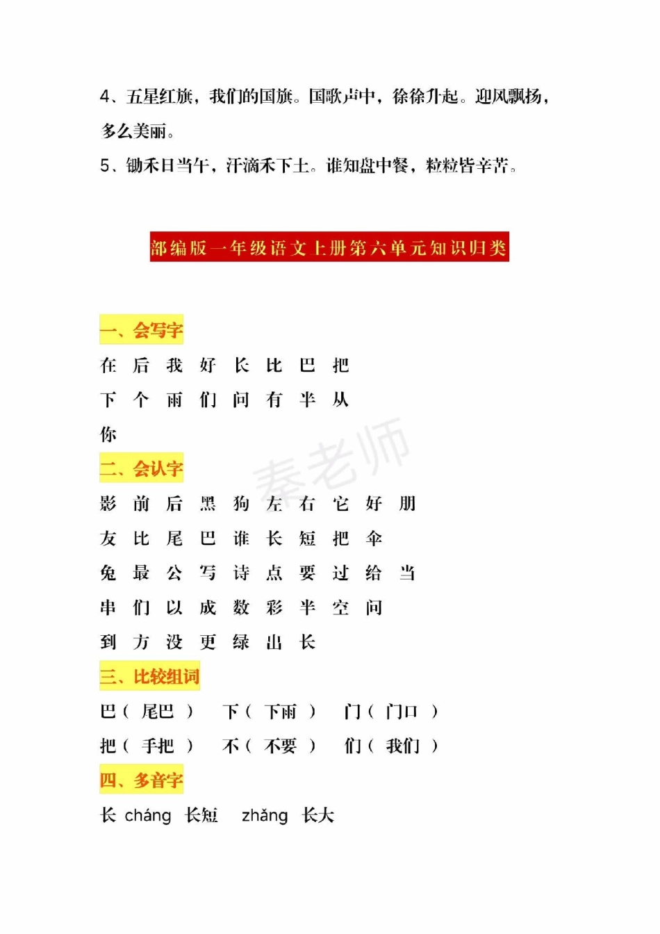 一年级上册语文第五单元知识汇总。一年级语文 必考考点 期中考试 期末考试 必考题易错题  创作者中心 热点宝.pdf_第2页