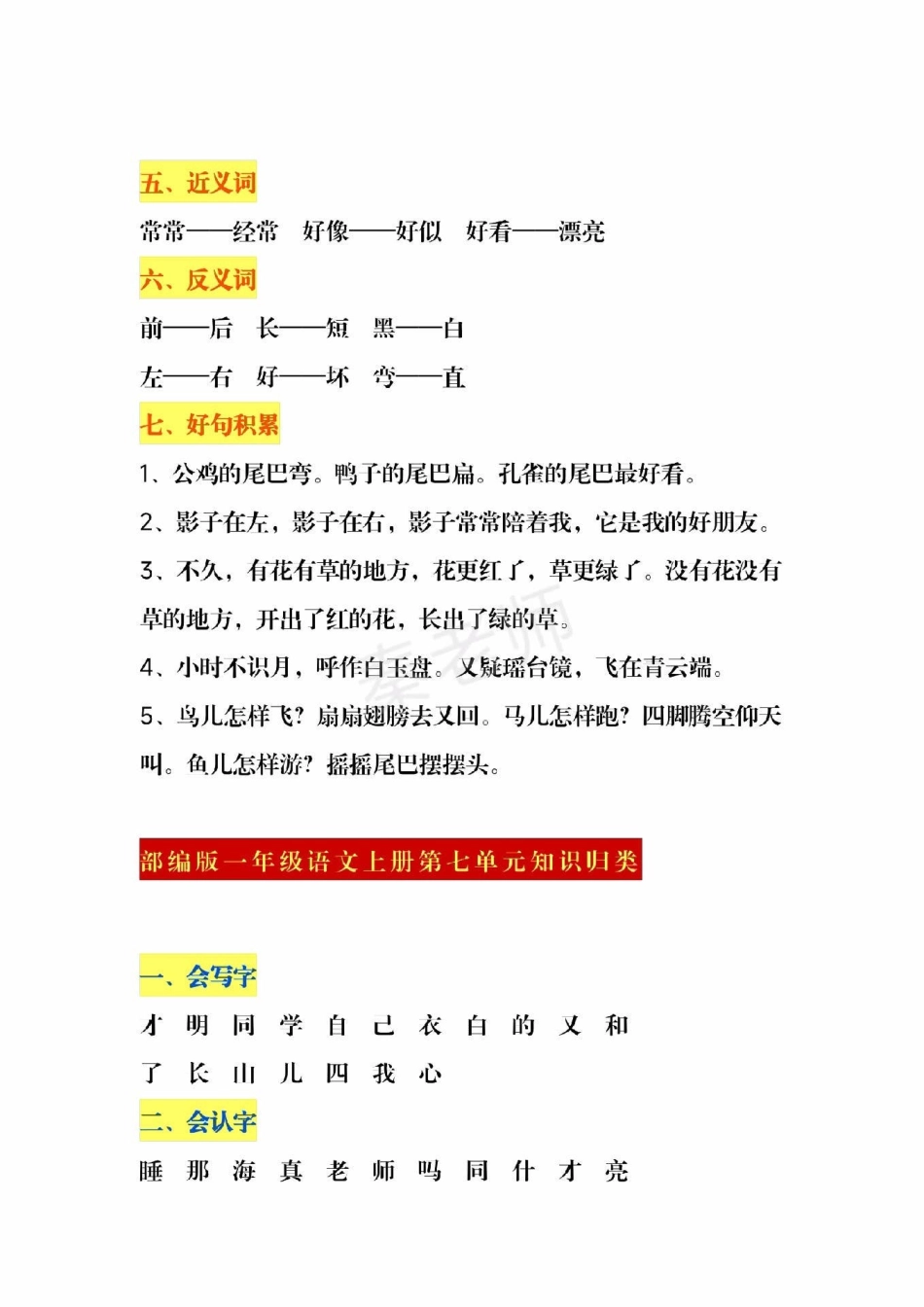 一年级上册语文第五单元知识汇总。一年级语文 必考考点 期中考试 期末考试 必考题易错题  创作者中心 热点宝.pdf_第3页