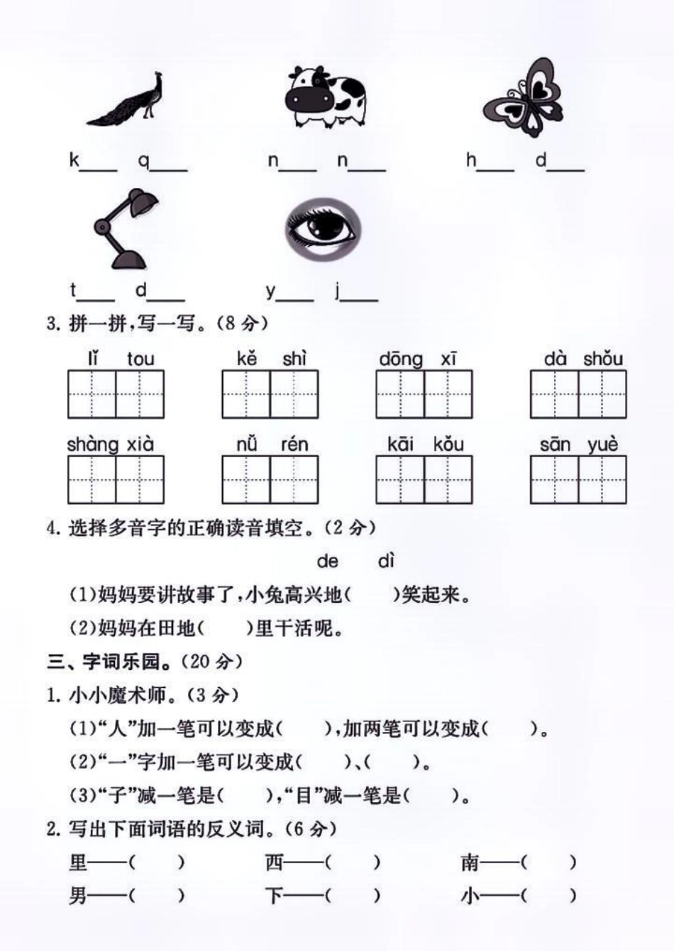 一年级上册语文第一次期中测试卷 一年级 语文 家长必读 数学.pdf_第2页