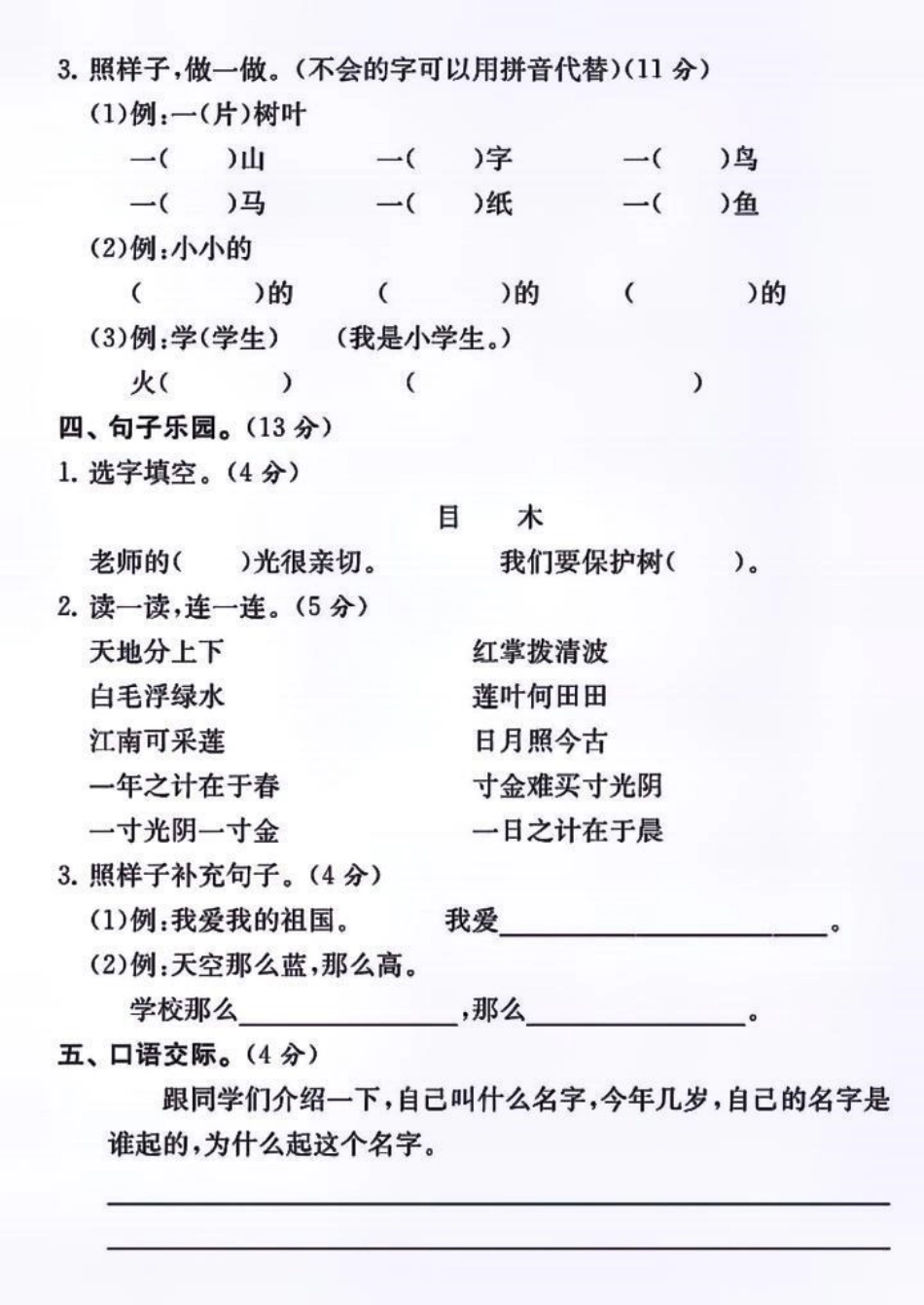 一年级上册语文第一次期中测试卷 一年级 语文 家长必读 数学.pdf_第3页