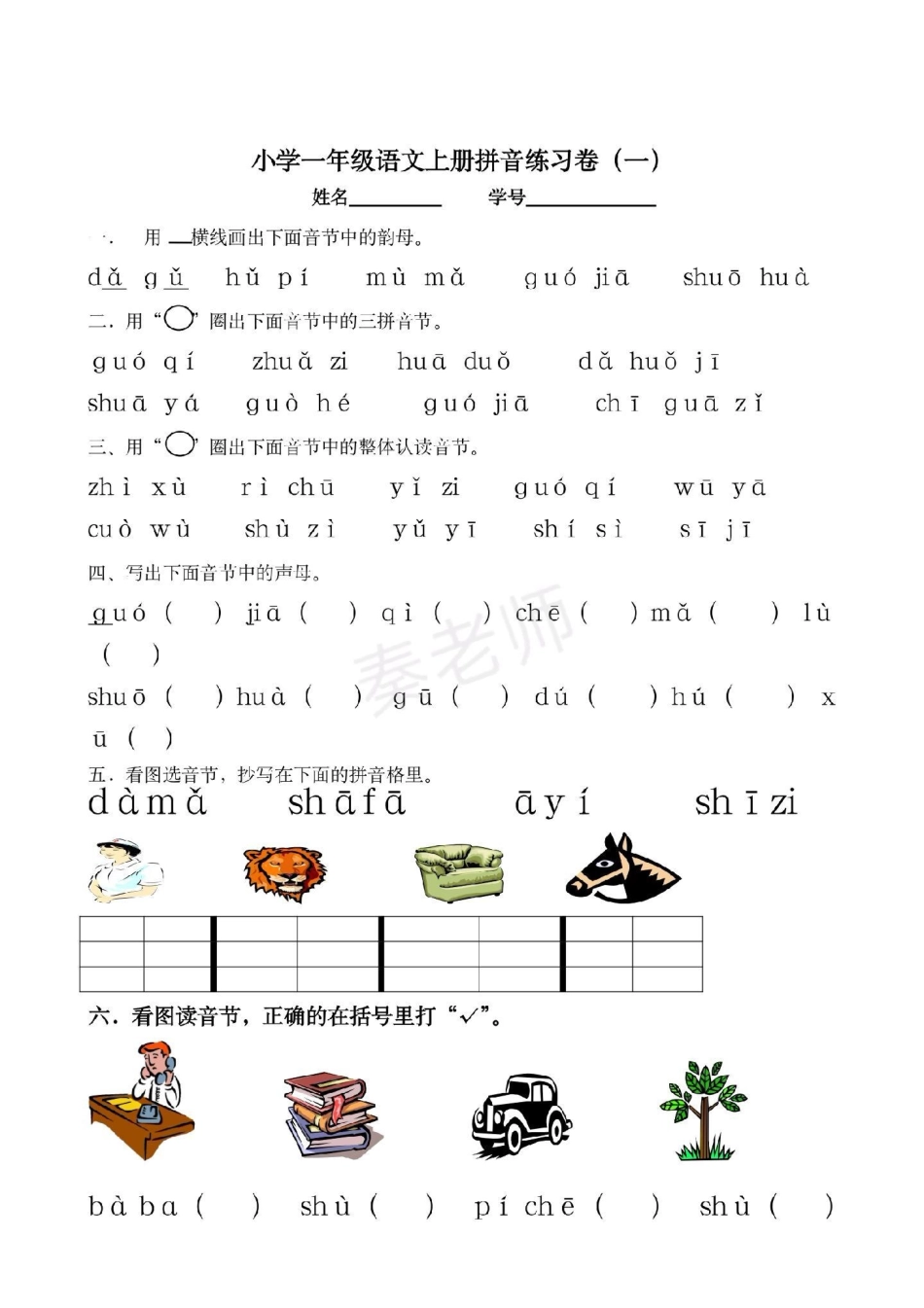 一年级上册语文第一次月考。一年级语文必考考点 月考学习资料 知识推荐官  创作者中心 热点宝 必考题易错题.pdf_第1页