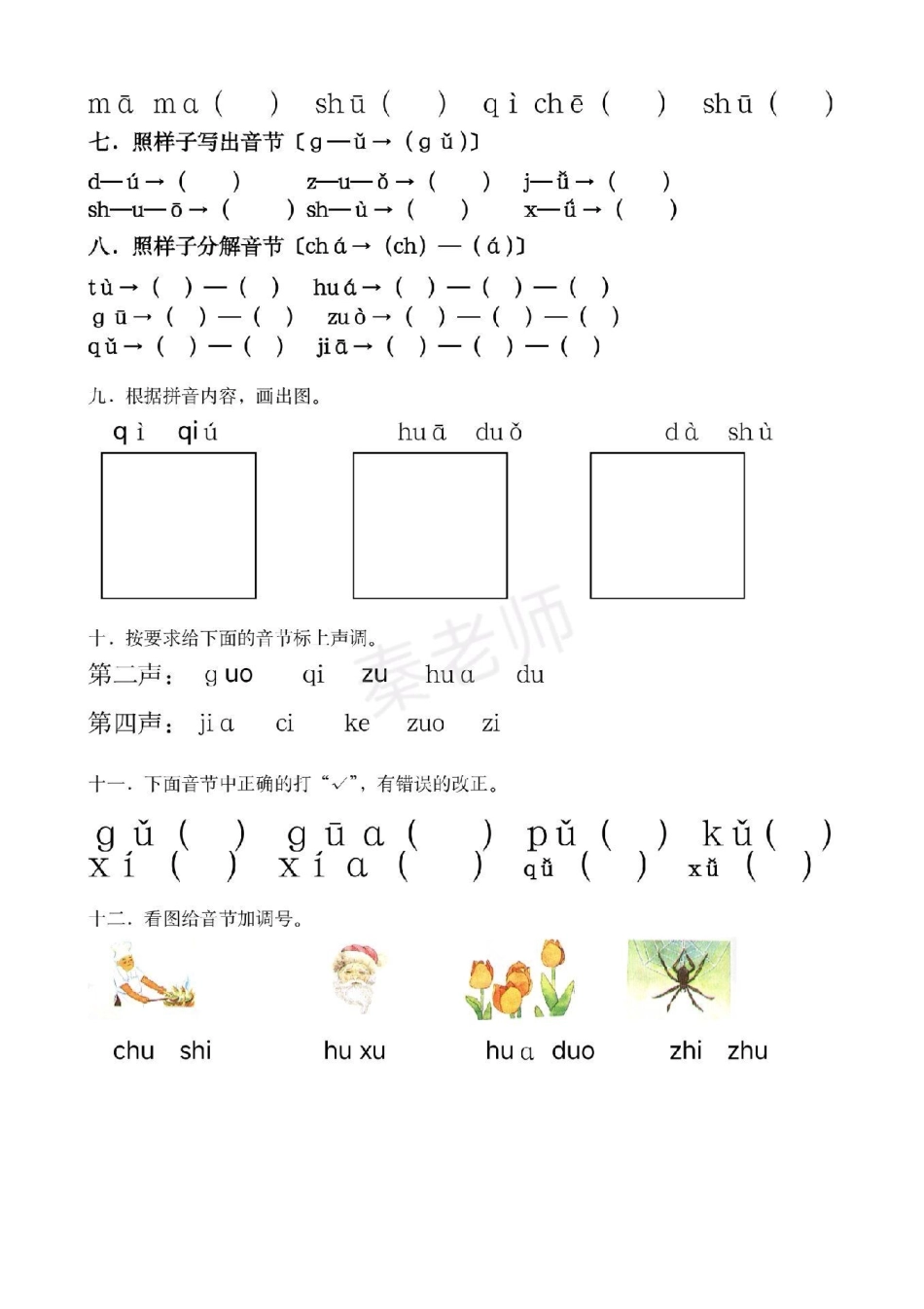 一年级上册语文第一次月考。一年级语文必考考点 月考学习资料 知识推荐官  创作者中心 热点宝 必考题易错题.pdf_第2页