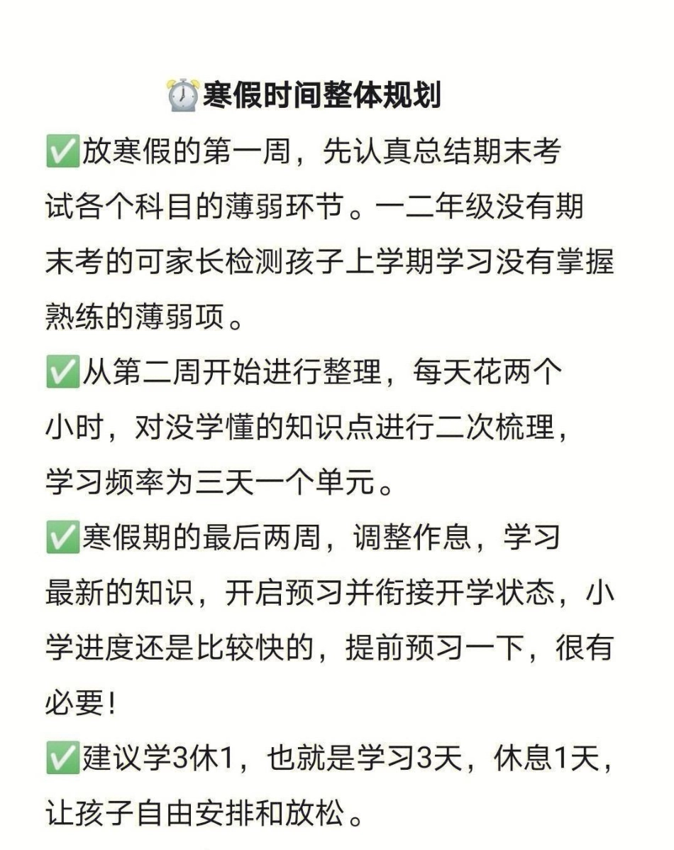 寒假整体时间桂花。二年级 寒假充电计划 一年级 小学生.pdf_第1页