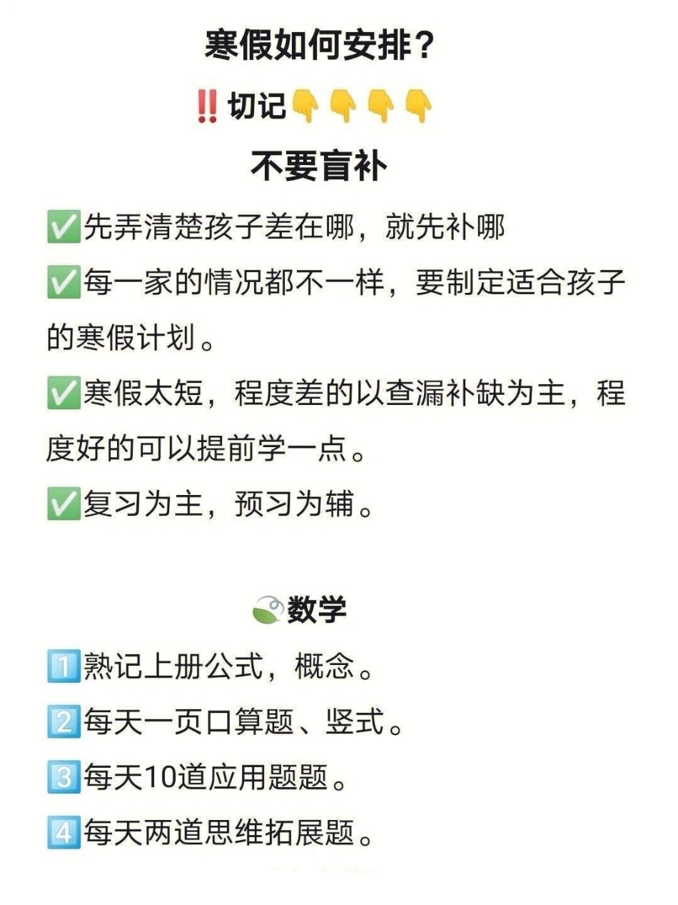 寒假整体时间桂花。二年级 寒假充电计划 一年级 小学生.pdf_第2页