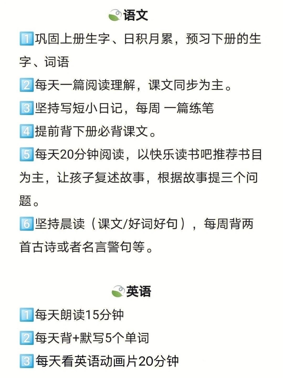 寒假整体时间桂花。二年级 寒假充电计划 一年级 小学生.pdf_第3页